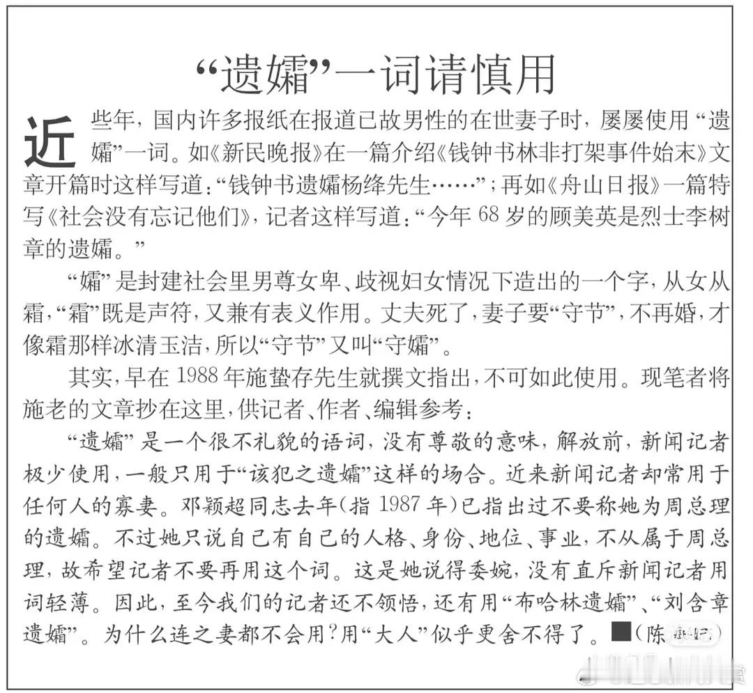原来“遗孀”是这个意思 ​​​