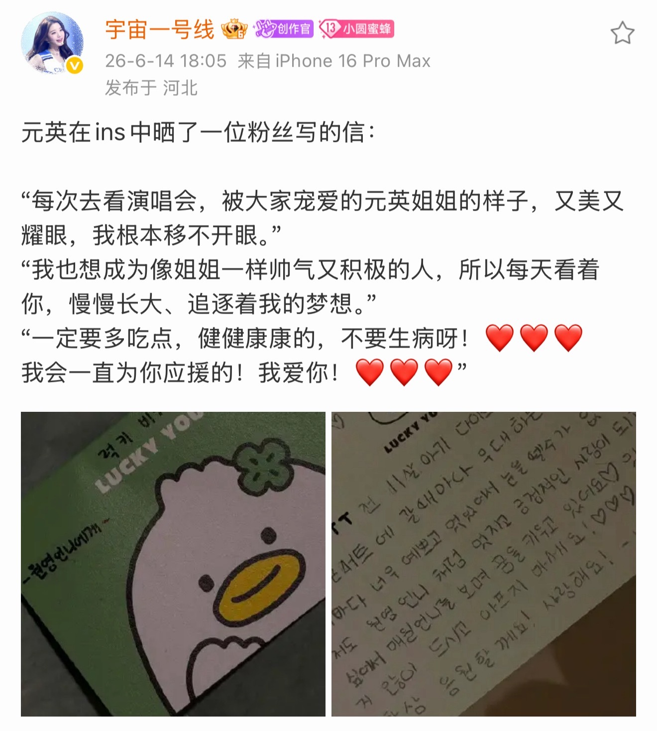 我家孩子好善良张元英晒粉丝手写信 ｜张元英ins发了粉丝手写信