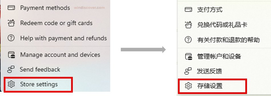 Microsoft Store 应用（Canary）最近有一个严重机翻出错误，S