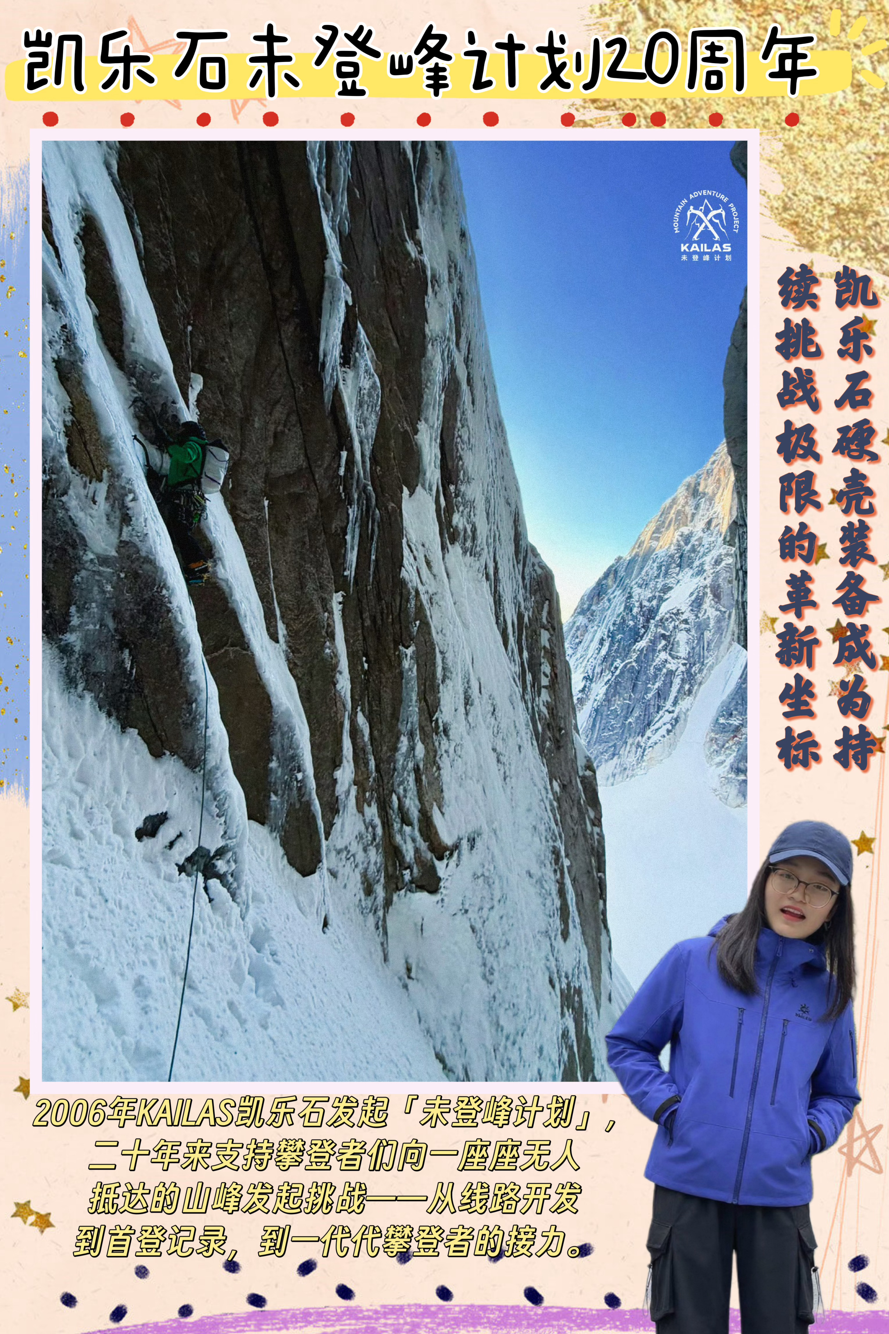 凯乐石未登峰计划20年每个人心中都有一座未登峰  ⛰️每个人心里都有一座未登峰。