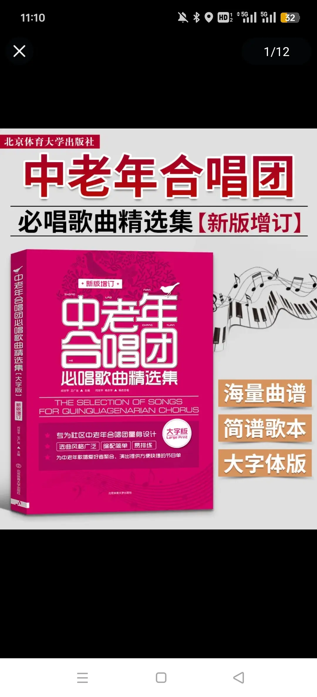 中老年合唱团必唱歌曲精选集合唱作品大字版中老年合唱歌曲集