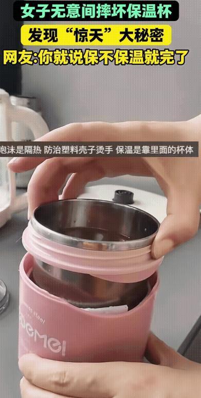 “意想不到啊！”河南，一名女子购买了一个保温杯，由于女子平时都是拿来装热水喝的，