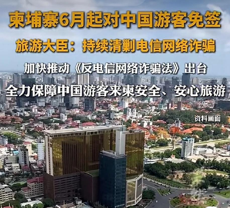 柬埔寨直接给中国游客免签，6月15到10月15，一次待14天，还能多次入境。什么