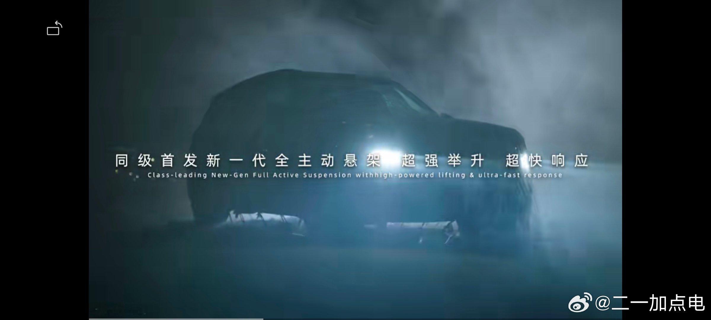 哦对，研究院这号还发了个抽象视频预热主动悬架把车包的跟个粽子一样 让主动悬架挣脱