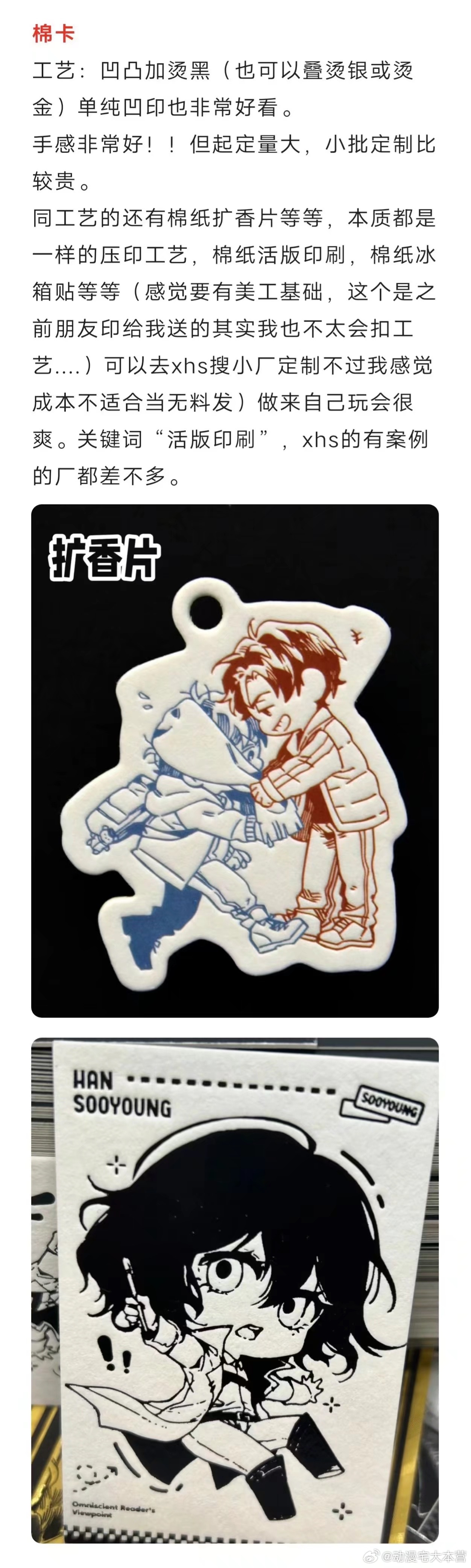 黑白线稿可以做的制品和无料分享 