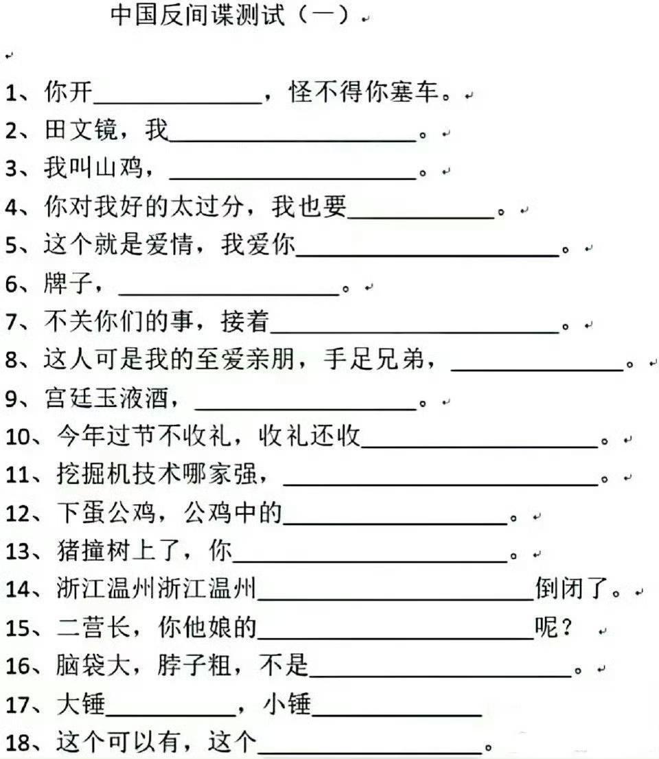 反间谍测试题， ​你能答对多少道？ ​​​