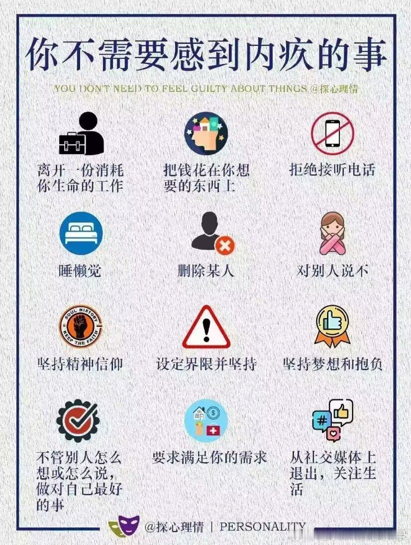 8532你不需要感到内疚的事 