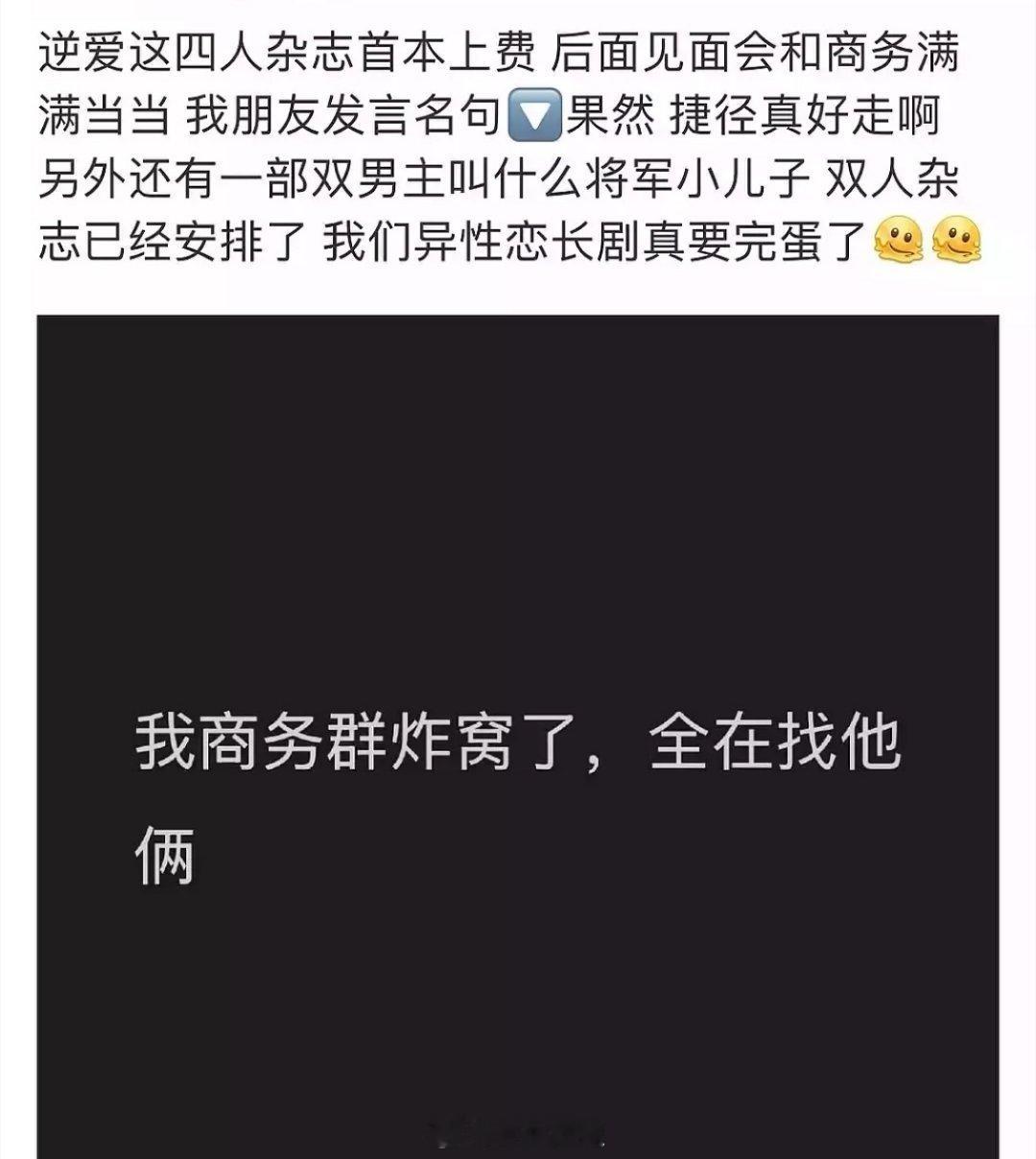 逆爱主演们后续商务这么顶？？？ ​​​