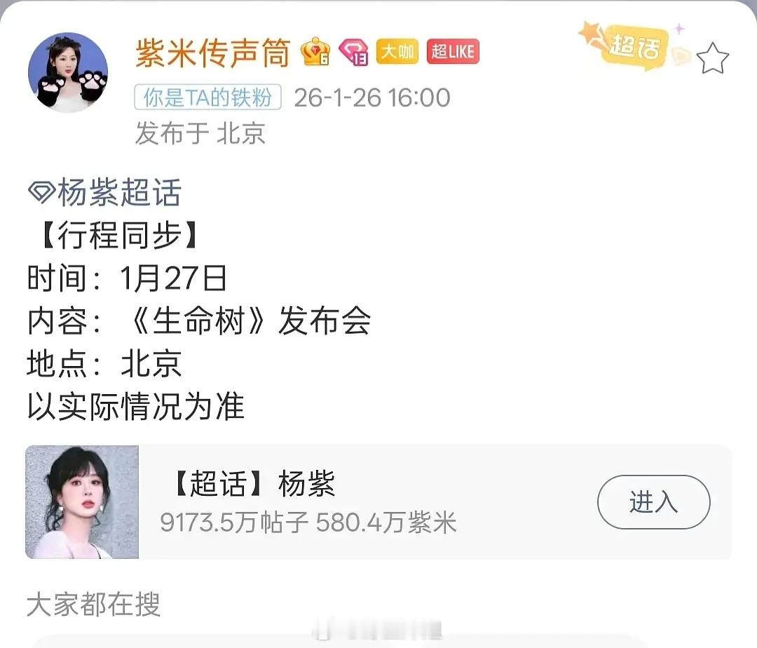 生命树明天🈶开播发布会！燥侯了 