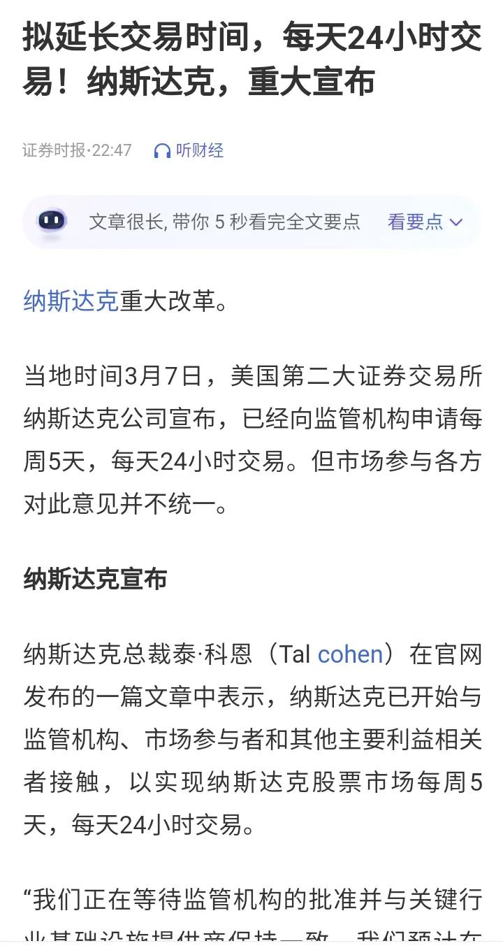 拟延长交易时间！
美国拟把资本市场的交易时间延长至24小时，这是要重振信心的节奏