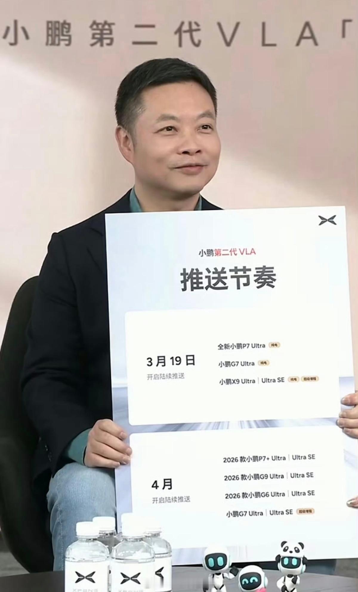 小鹏VLA2.0推送节奏：3月19日：小鹏P7 Ultra、G7和X9 Ultr