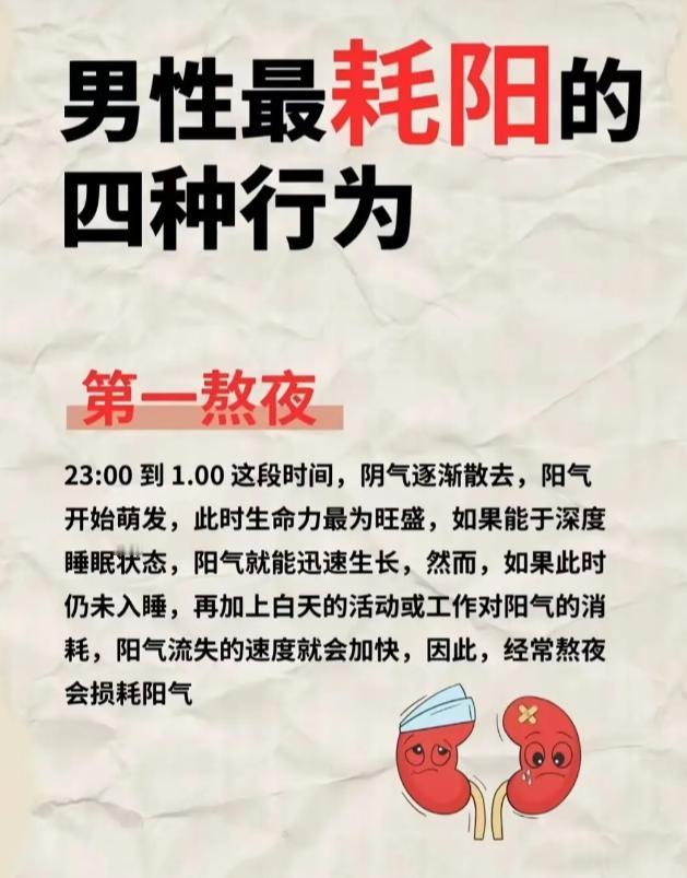 男性 4 大耗阳行为，越早改越好