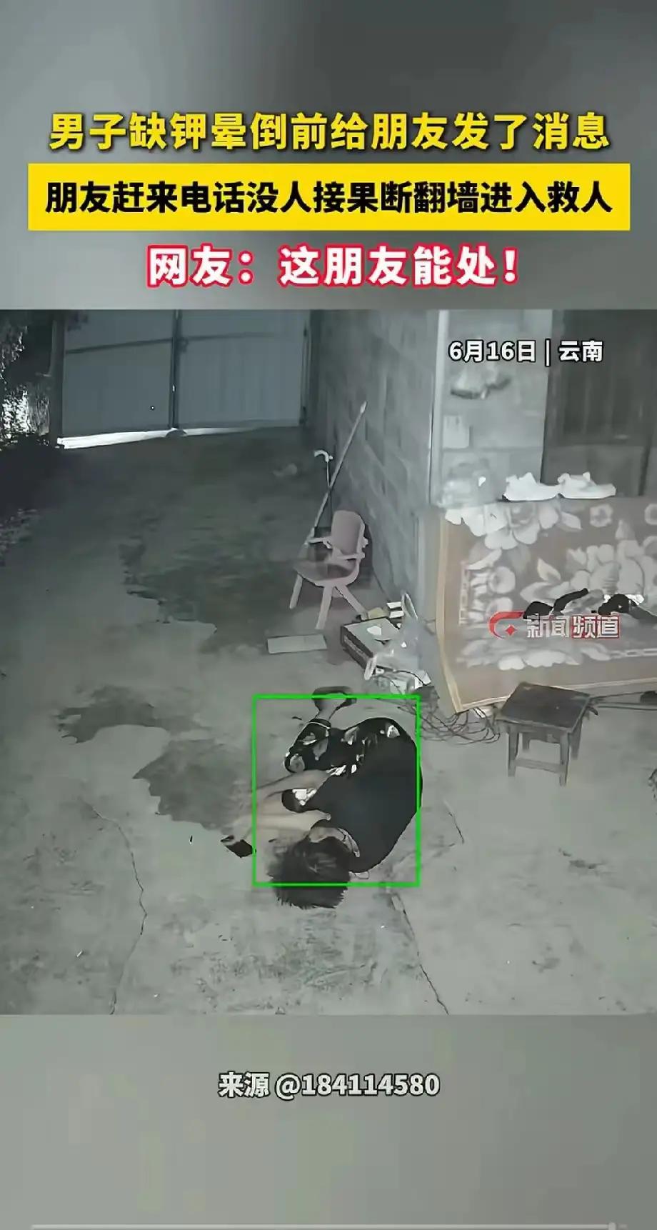 同伴突发低钾晕厥，瘫倒在地，神情虚弱。我又惊又急，当即翻过围栏快步上前照料。内心