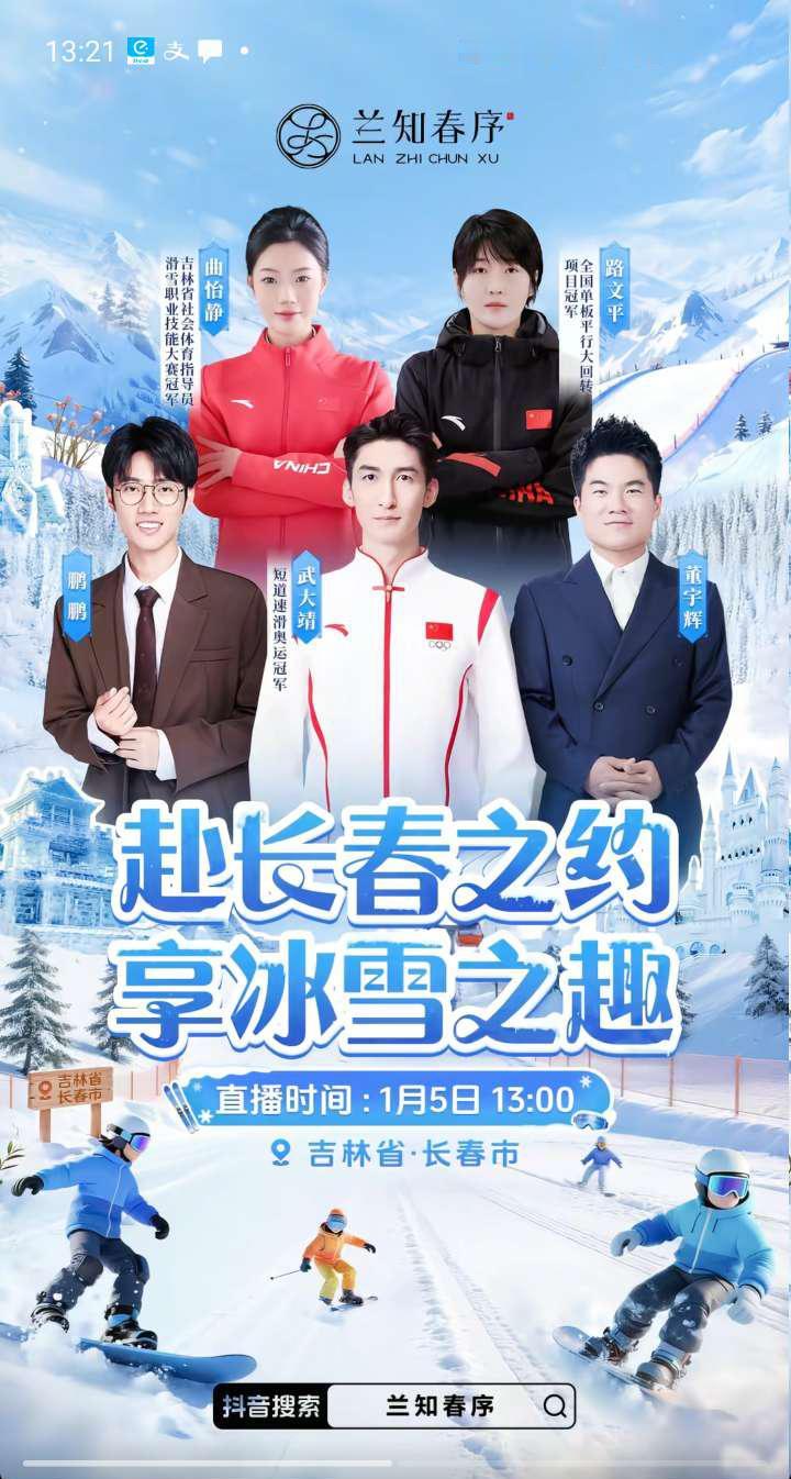 大家还沉浸在悦享会的氛围里没走出来，
宇辉又要带我们去长春滑雪，
这是开年就给大