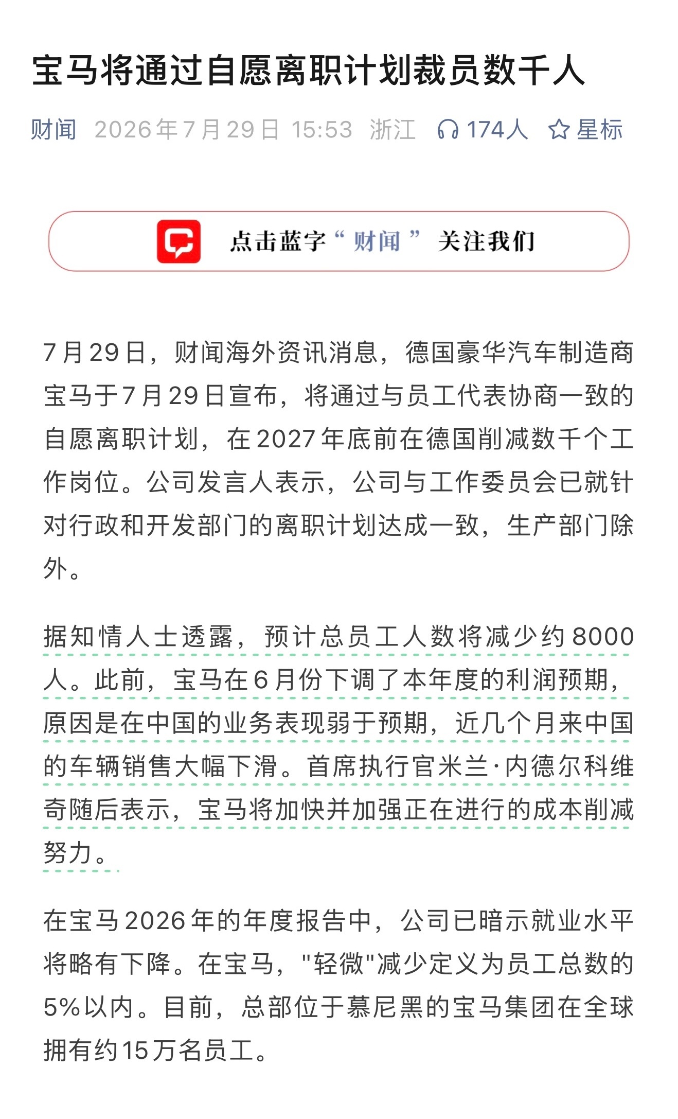 宝马也要开启裁员了不过这个叫“自愿离职计划” 