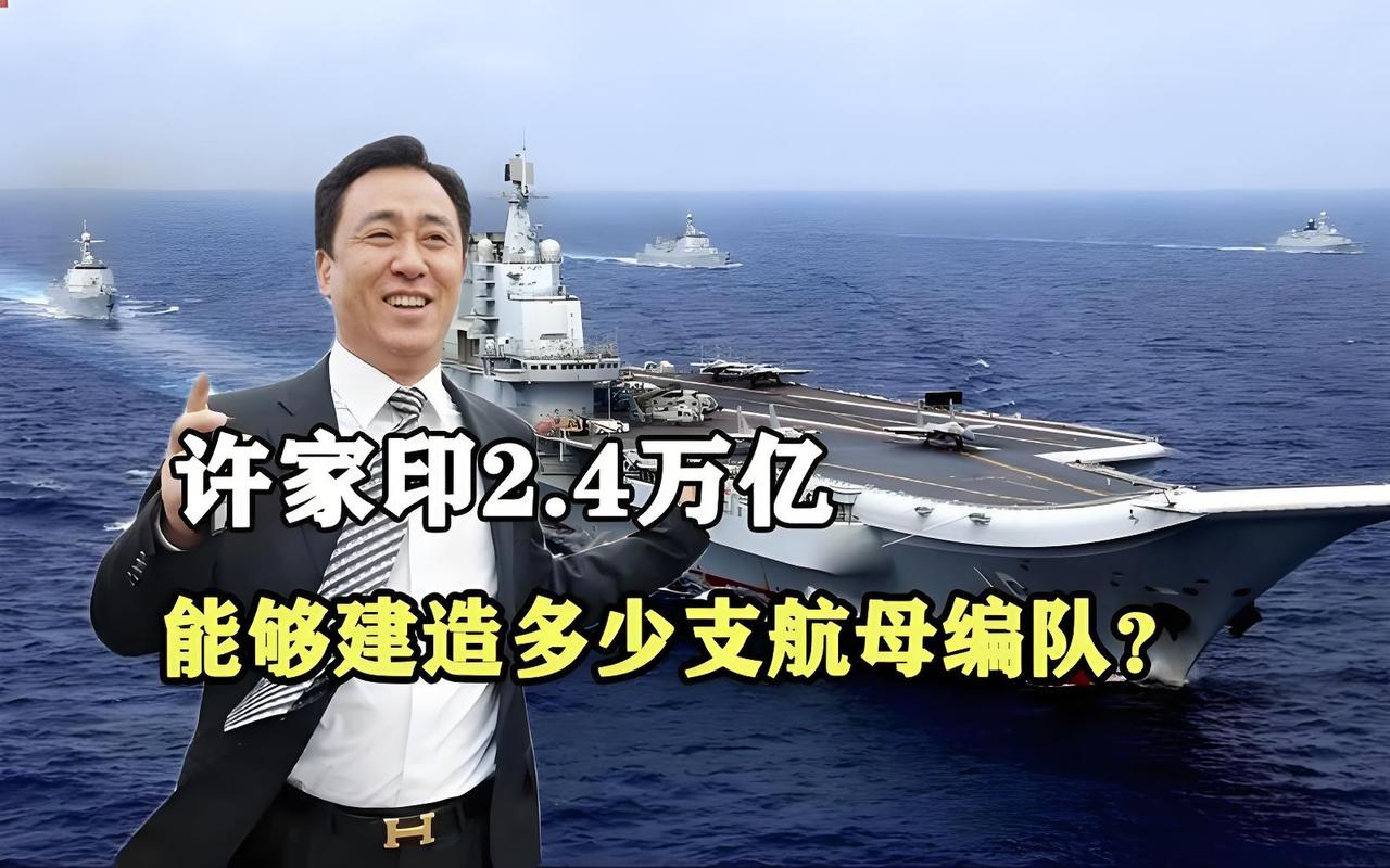 头条：算帐
许家印关联恒大集团总负债2.44万亿元；这是2026年3月法院清算口