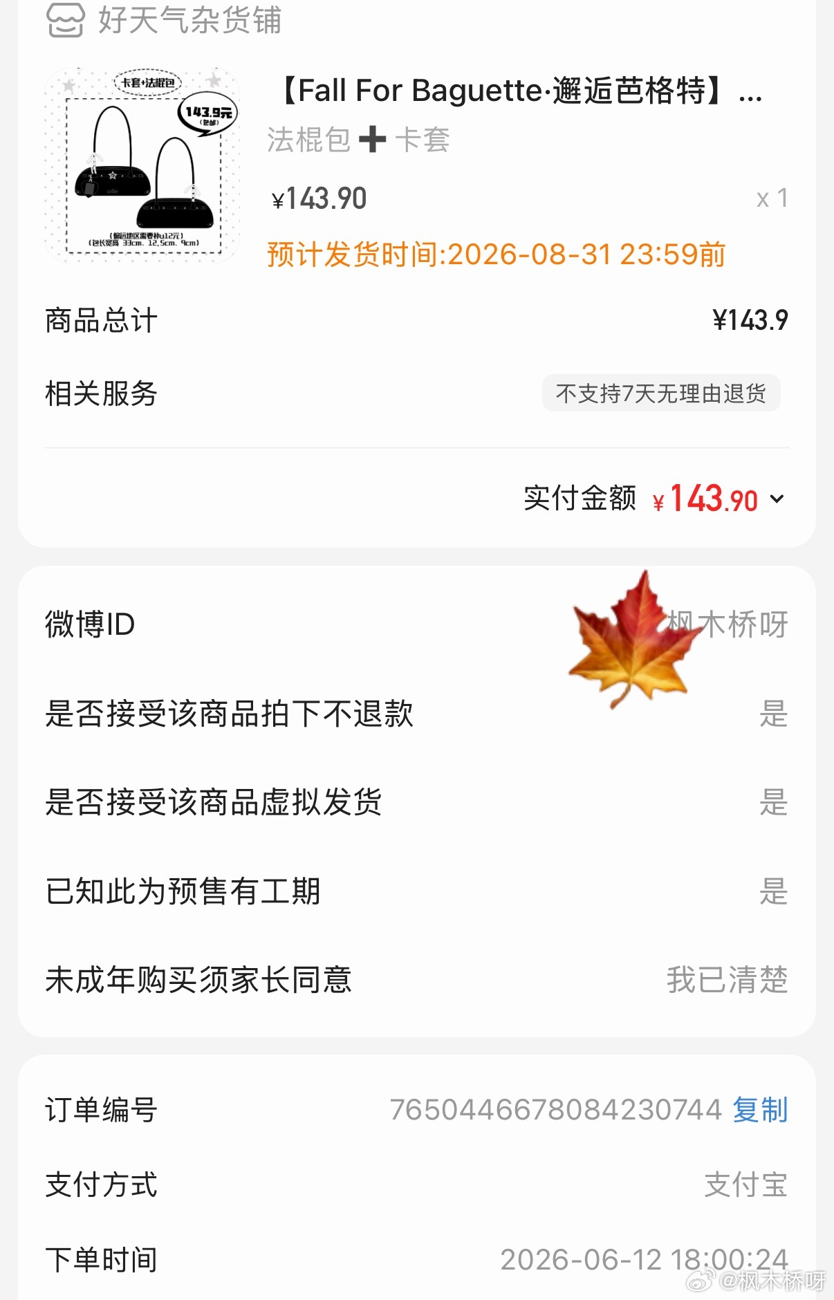 小🥭 大家记得来