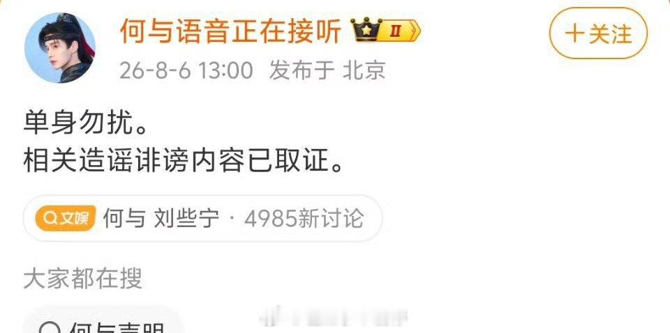 何与 刘些宁双方都已经辟谣了！明确是单身！ 