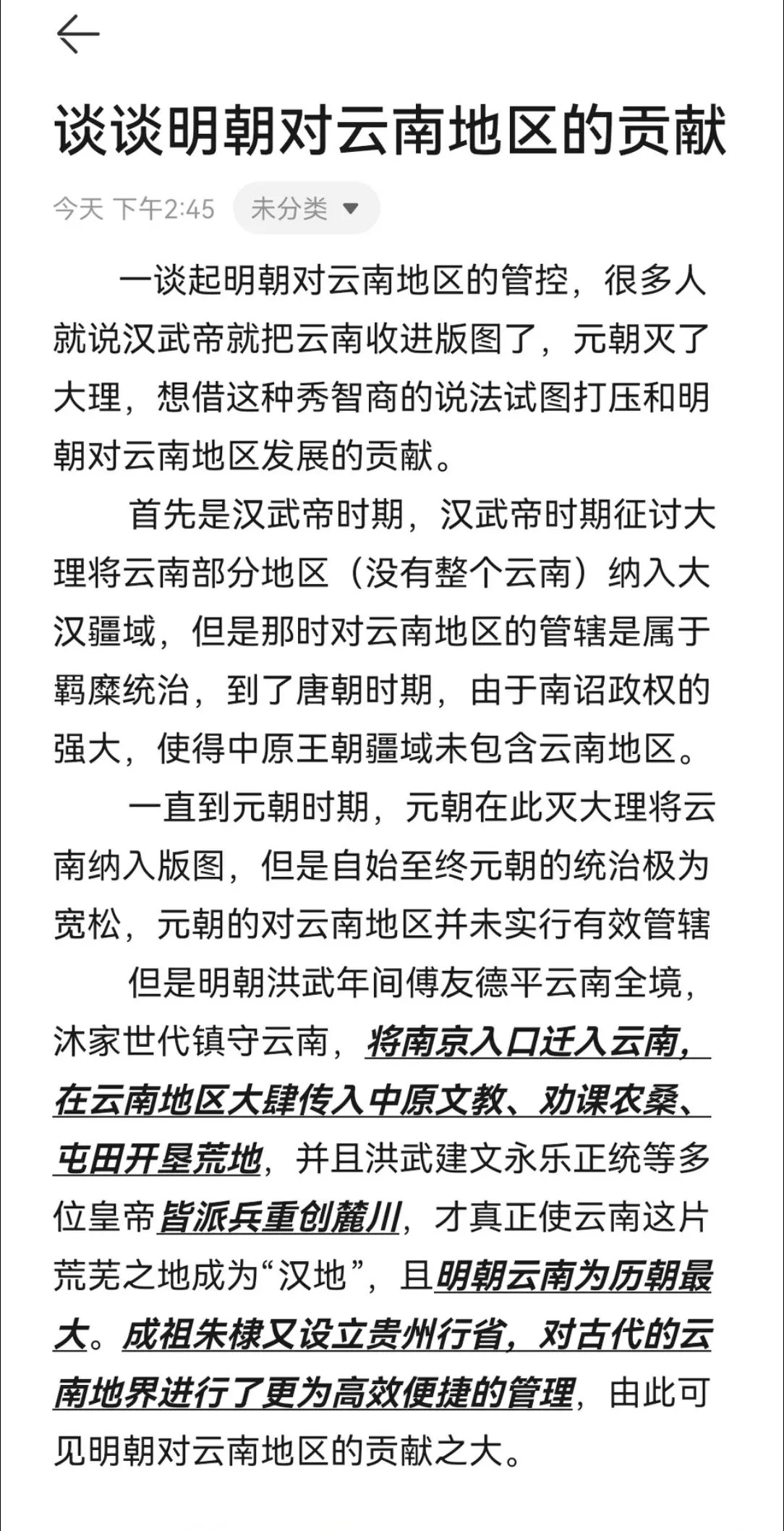 明朝对云南地区的贡献