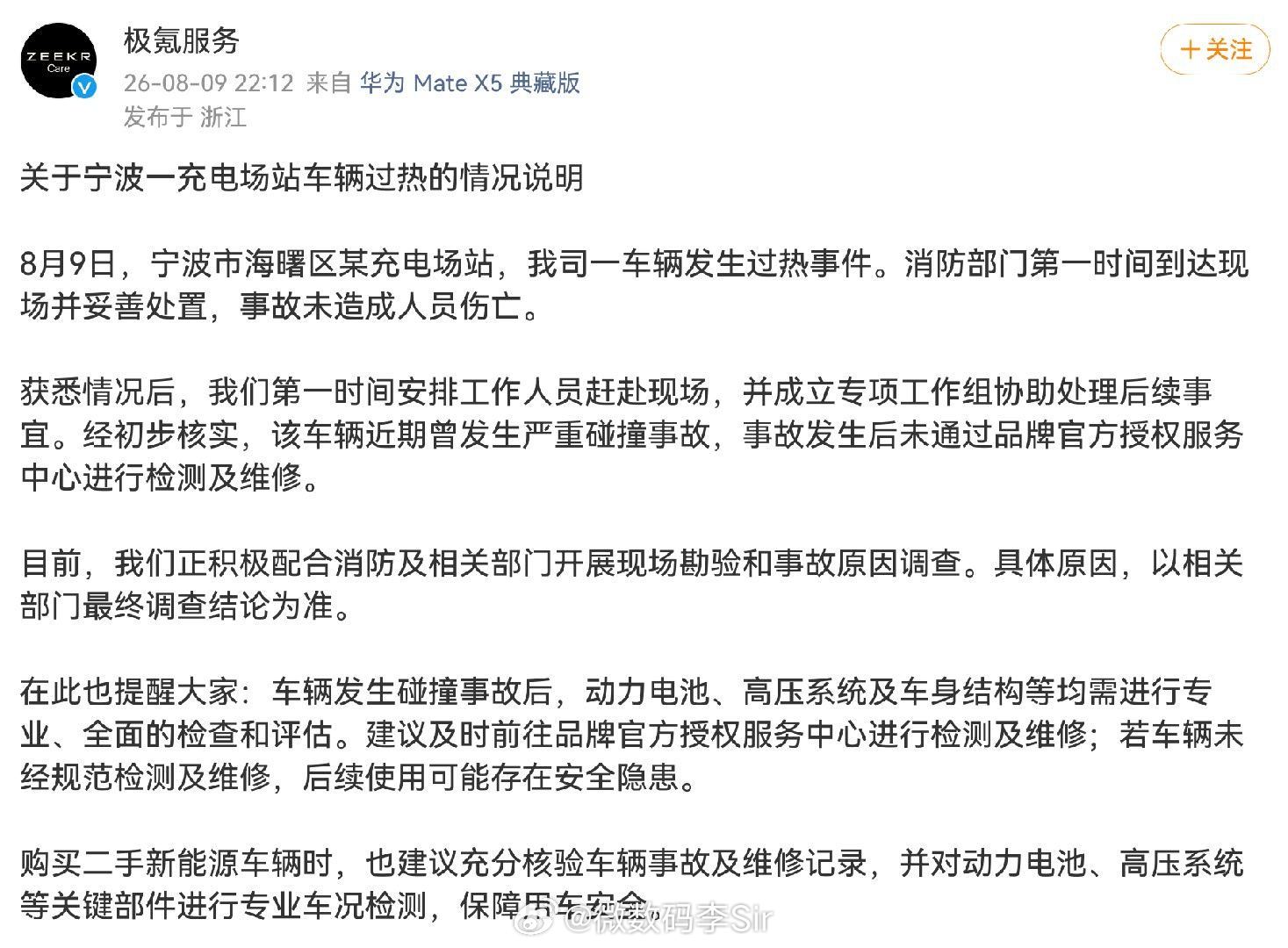 极氪7X充电起火宁波一充电站极氪7X起火引发关注！现场视频显示车辆并未充电，且前