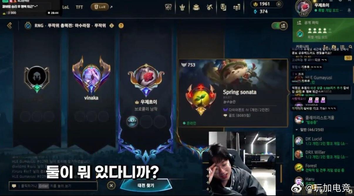 （不知为何，Guma和Zeka的账号无法加入队伍）⚡ ：我说过你们俩之间有点什么