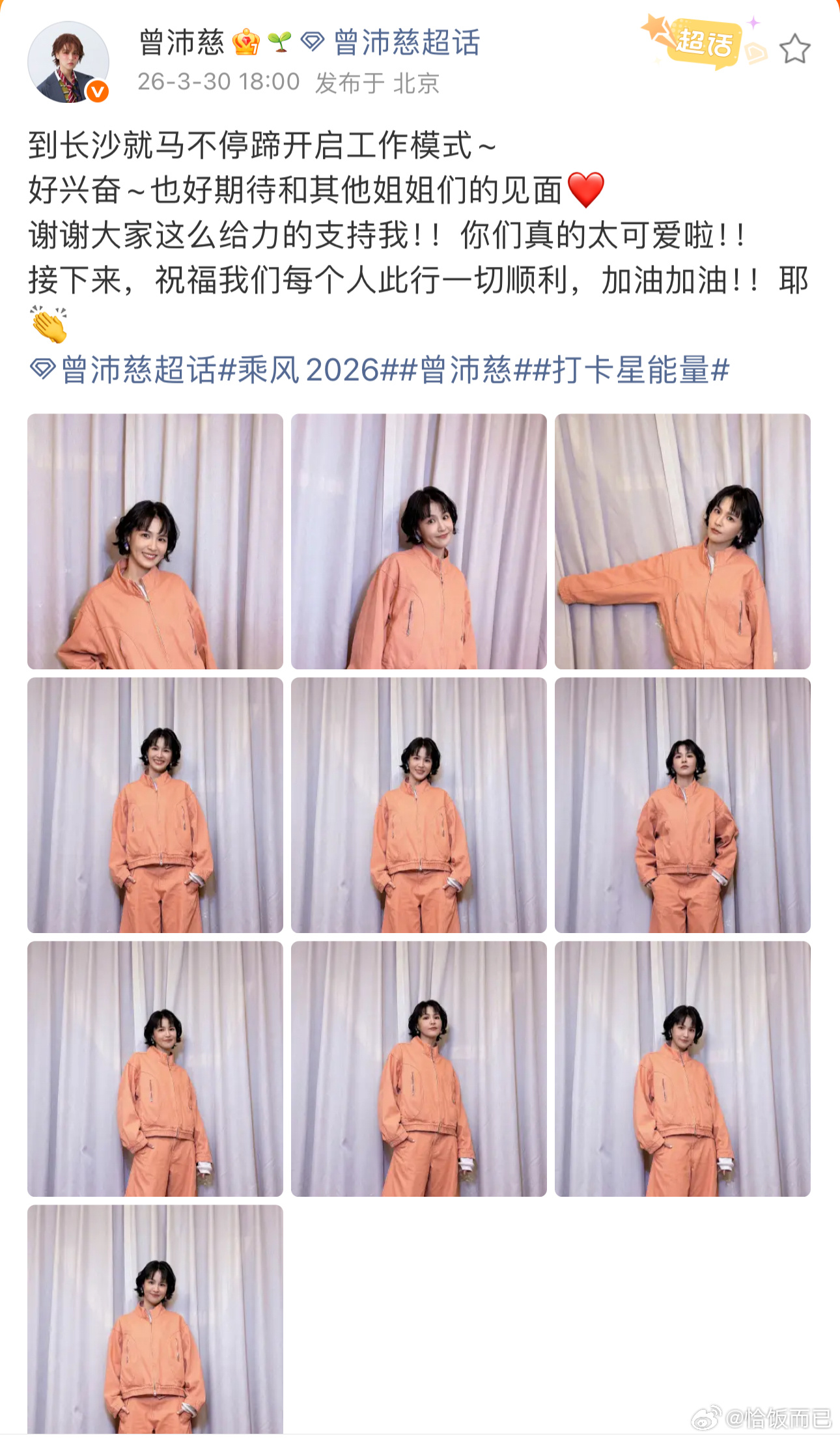 曾沛慈人气第一永远的终极一班老大，这一季浪姐为了曾沛慈也会看下去的，King就是