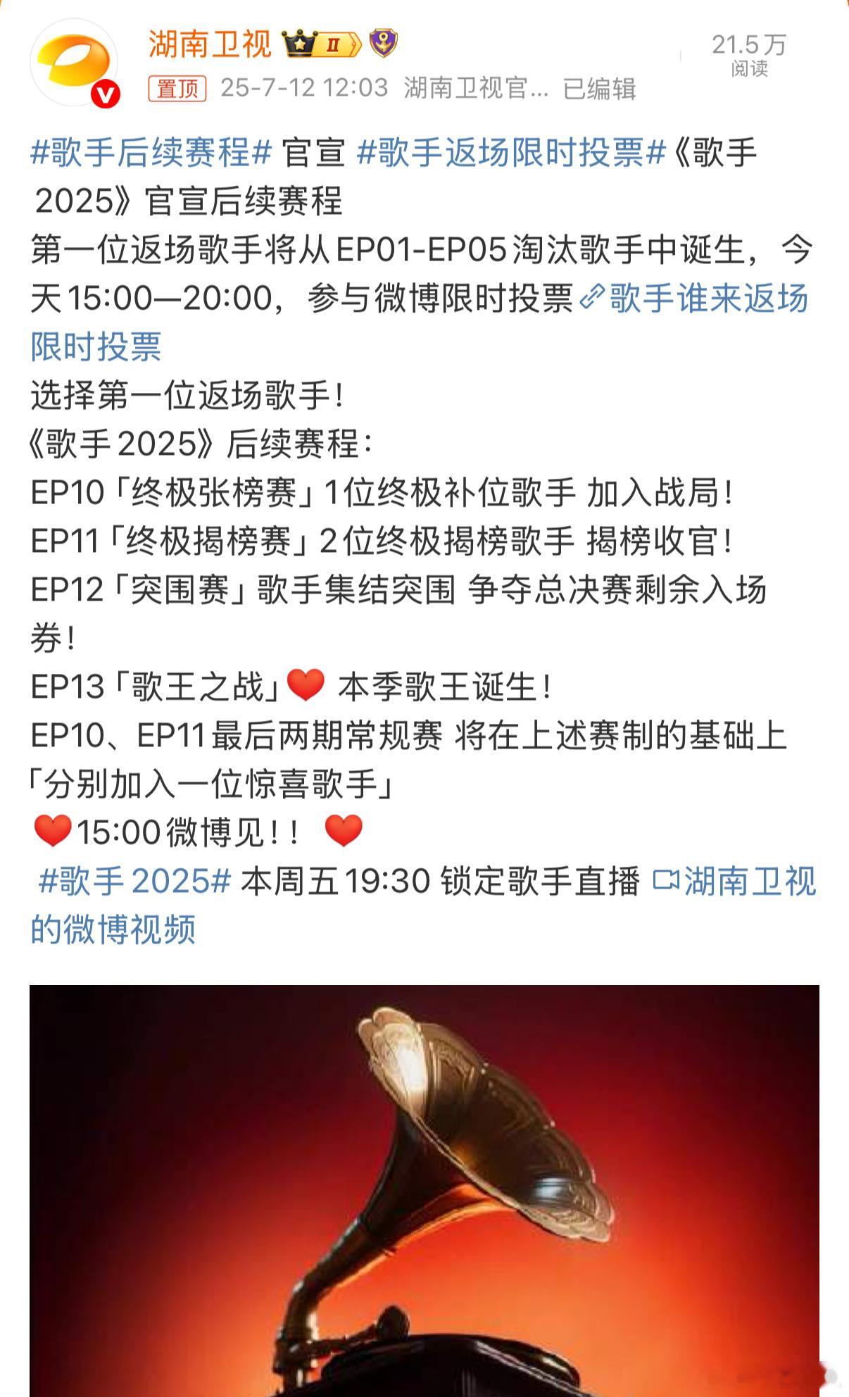 歌手后续赛程：EP10「终极张榜赛」1位补位歌手加入EP11「终极揭榜赛」2位揭