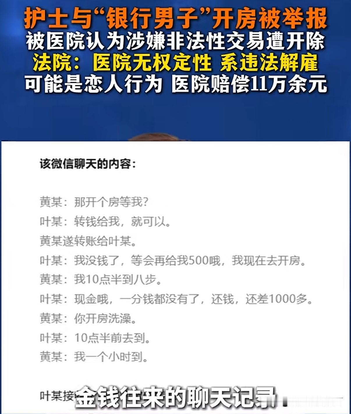 银行男：那开好房等我？护士女：转钱给我，就可以。银行男随即转账，护士女：一会你要