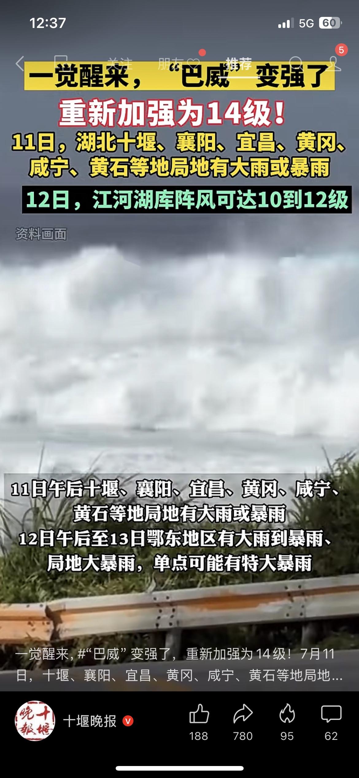 受台风巴威外围环流影响，湖北多地发布降雨预警
台风强度再度加强，受其外围云系波及