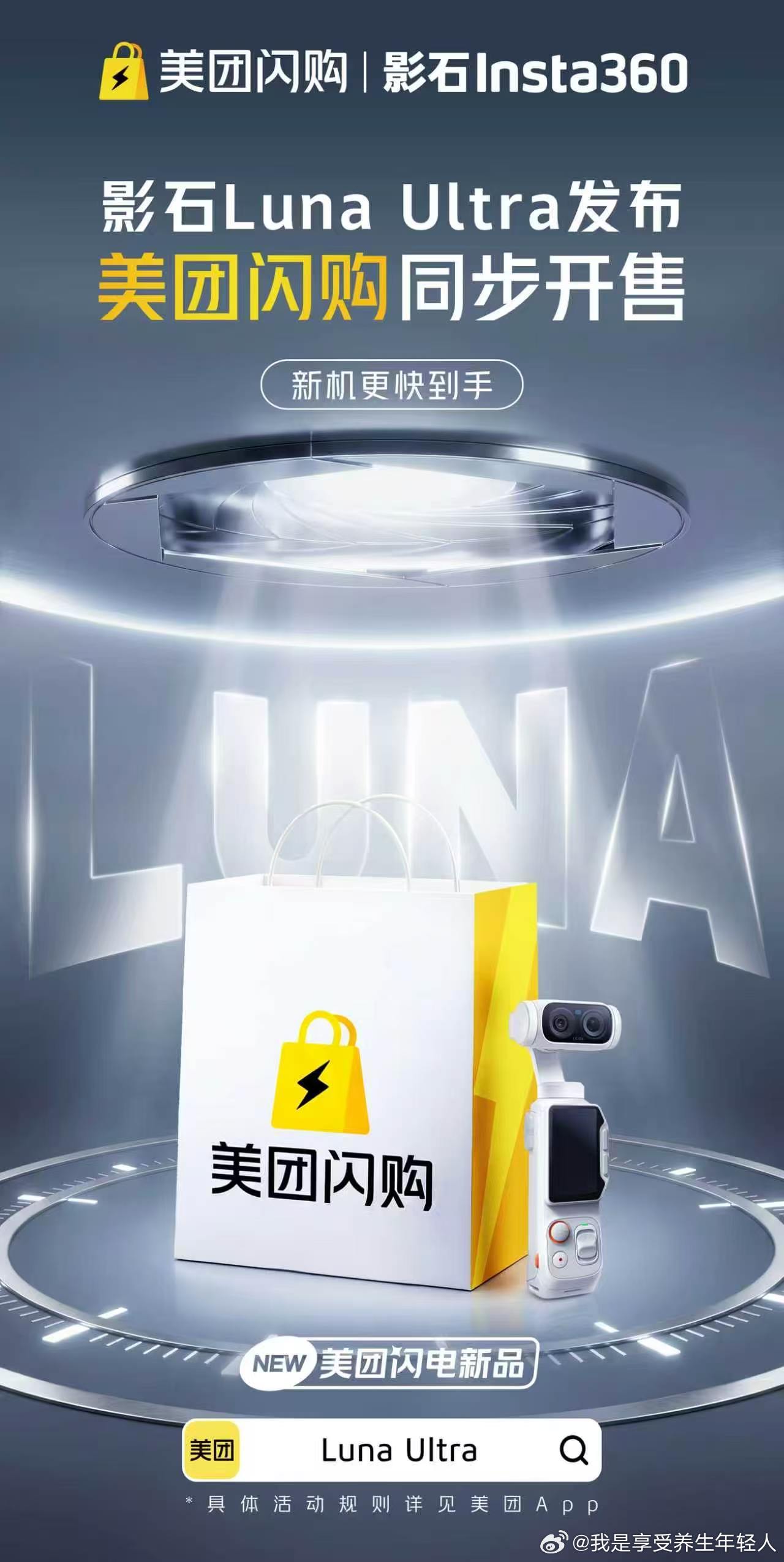 美团闪购 影石Luna美团闪电新品影石LunaUltra 10bit 色深 + 