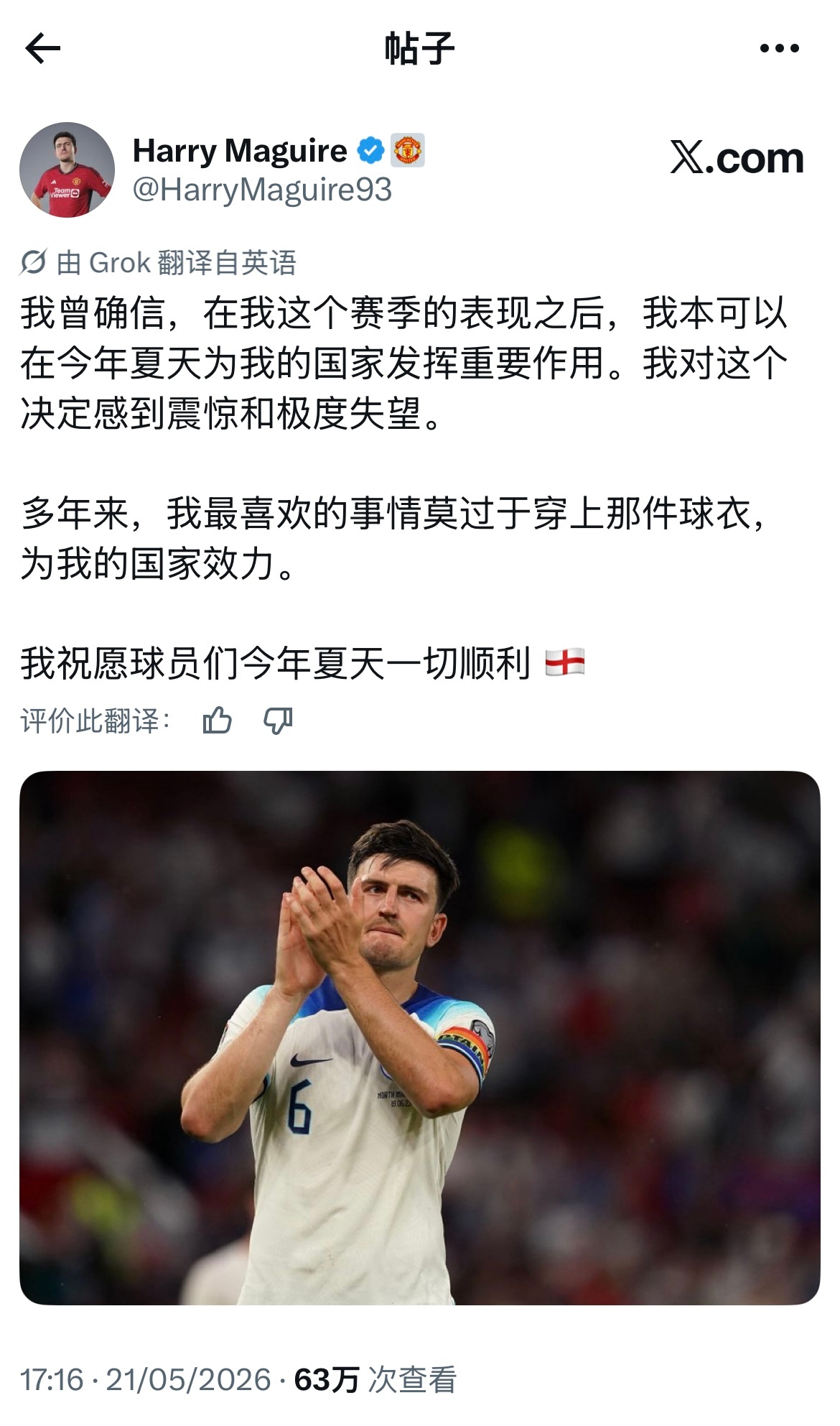 💥突发：哈里·马奎尔被托马斯·图赫尔排除在世界杯之外。马褂表示：“我感到震惊”
