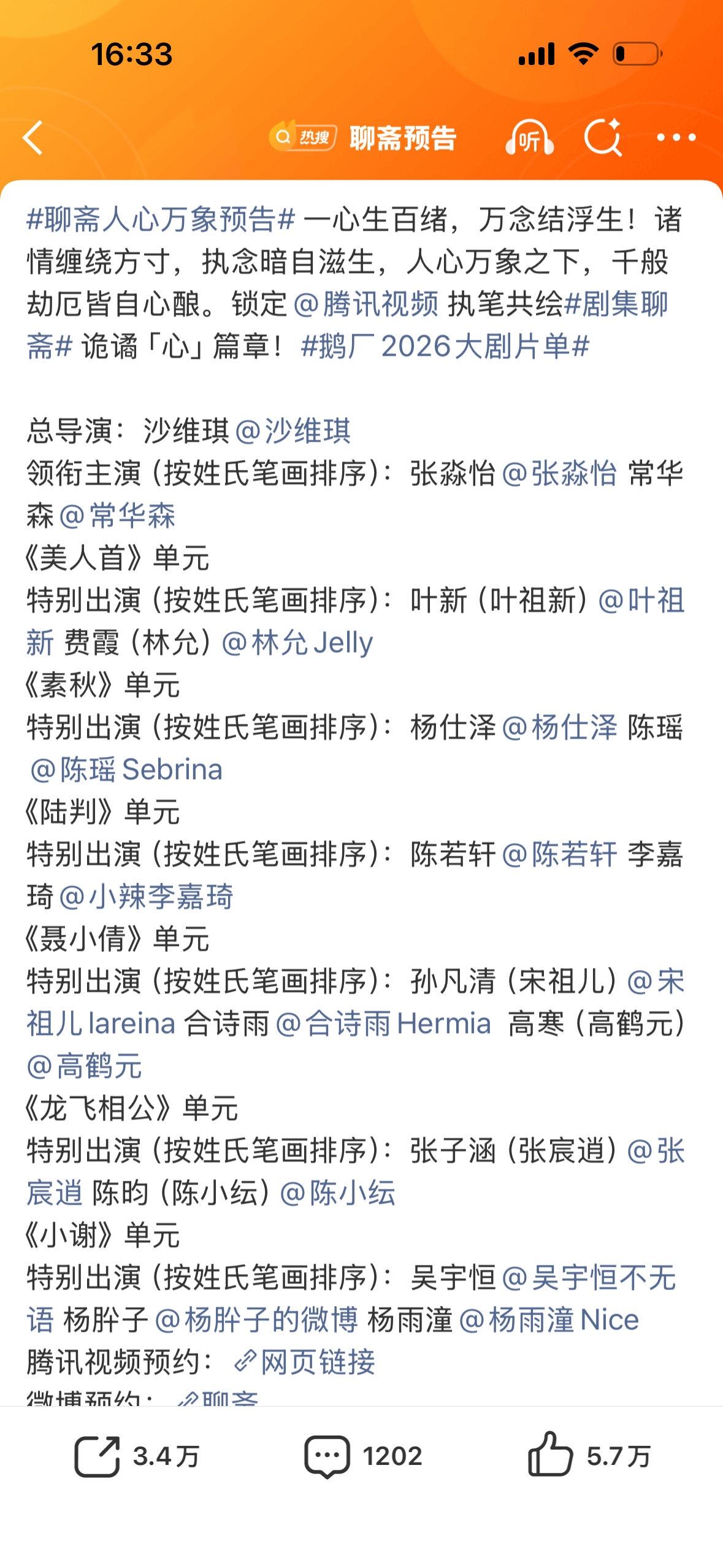 聊斋番位好像写论文这个聊斋番位看得我脑袋大🤕，不懂写论文的根本看不懂…… 