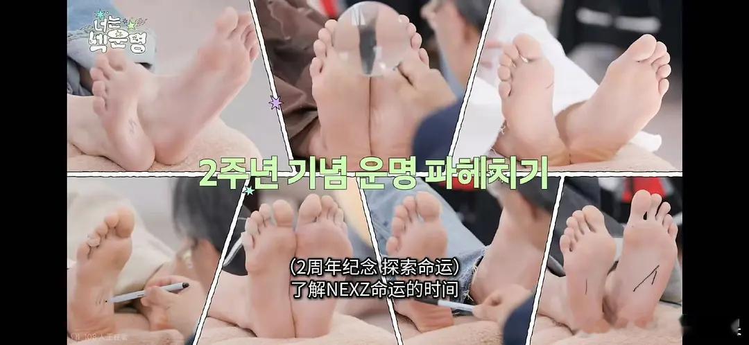见过面相手相，脚相见过吗Nexz新团综预告 你想吃吗 