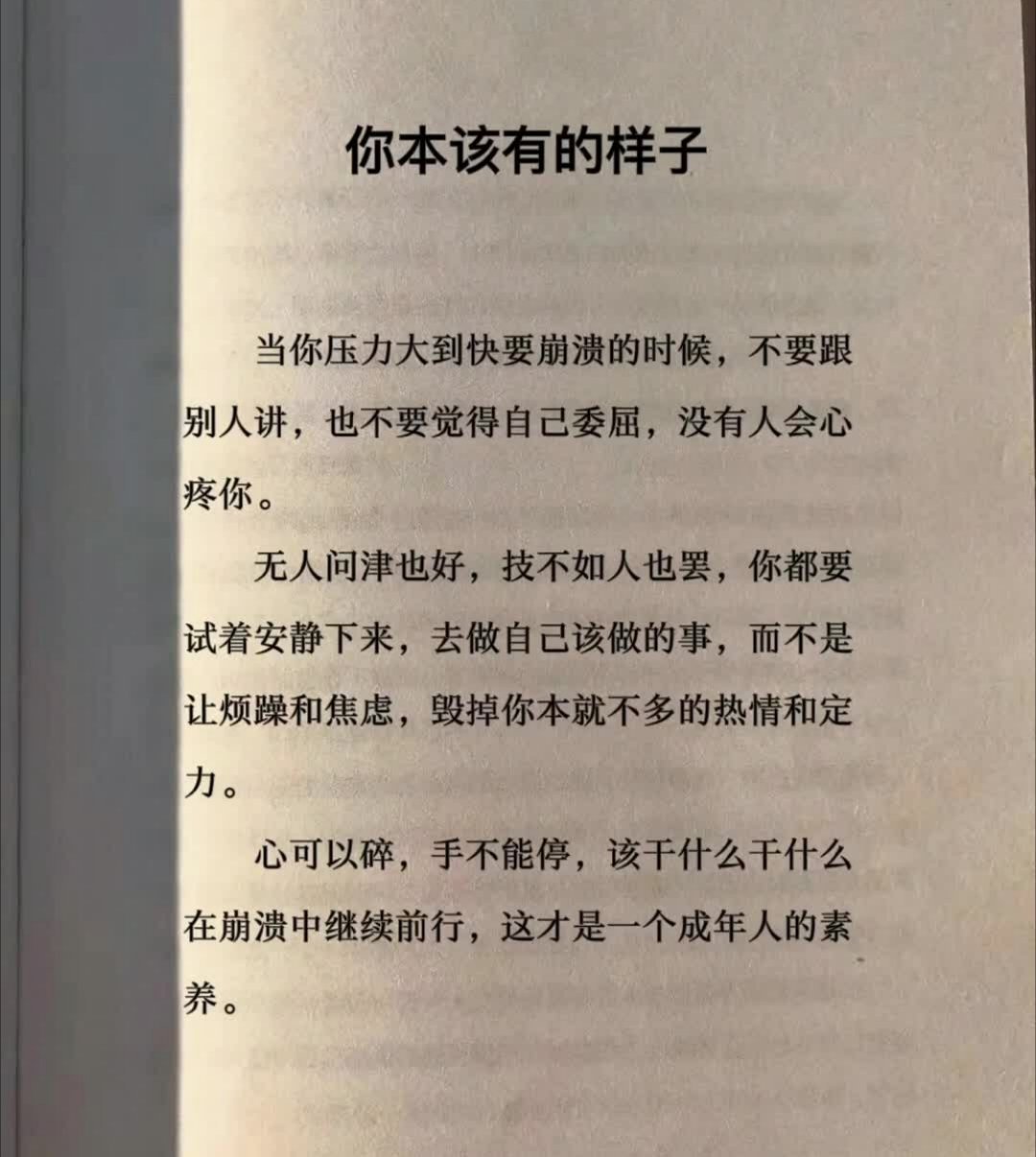 “心可以碎，手不能停，该干什么干什么，在崩溃中继续前行。” 