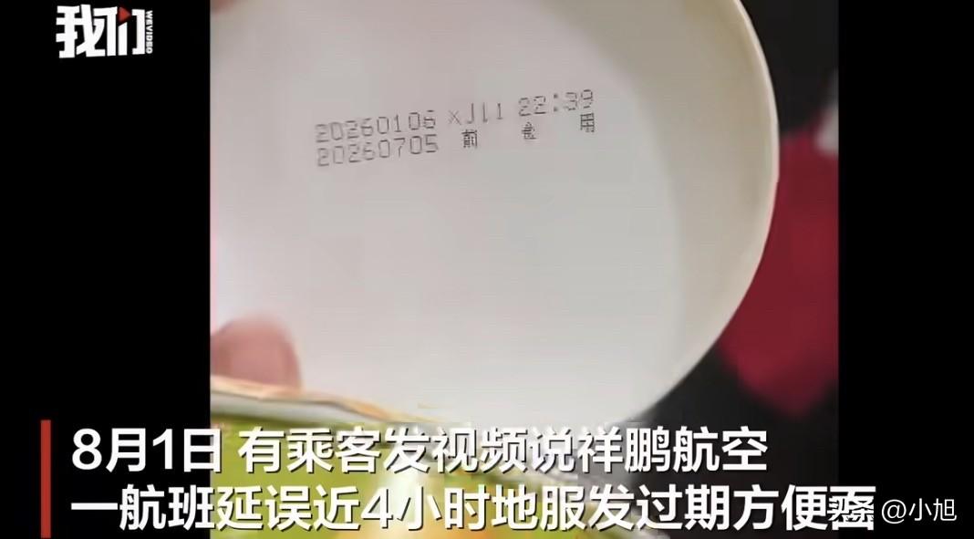 过期快一个月的方便面，发到旅客手里头。当场就有人摔地上了。

8月1号晚上，乌鲁