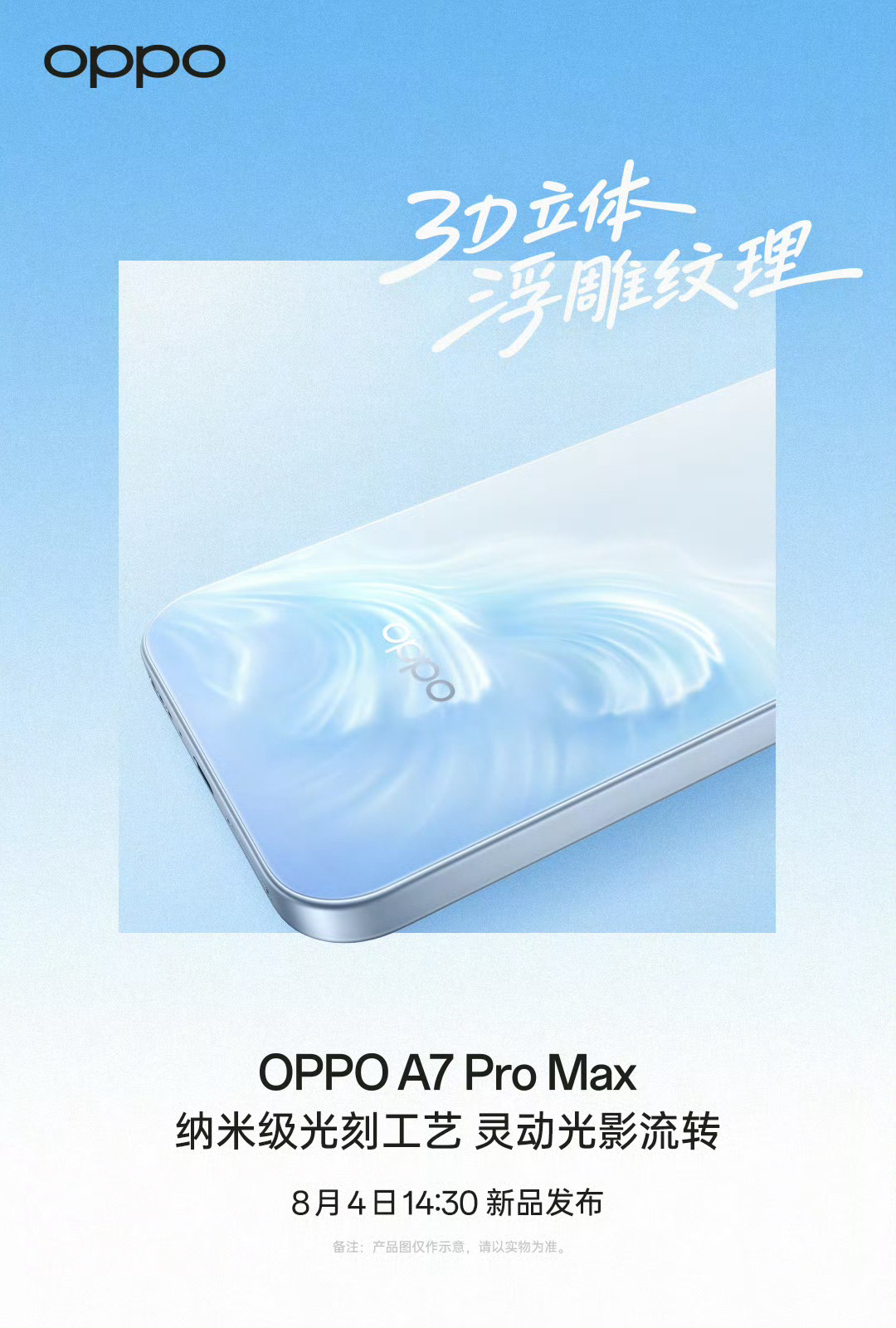 OPPO A7 Pro Max，乘风破浪配色，氛围灯应该是借鉴了K15，金属镜头