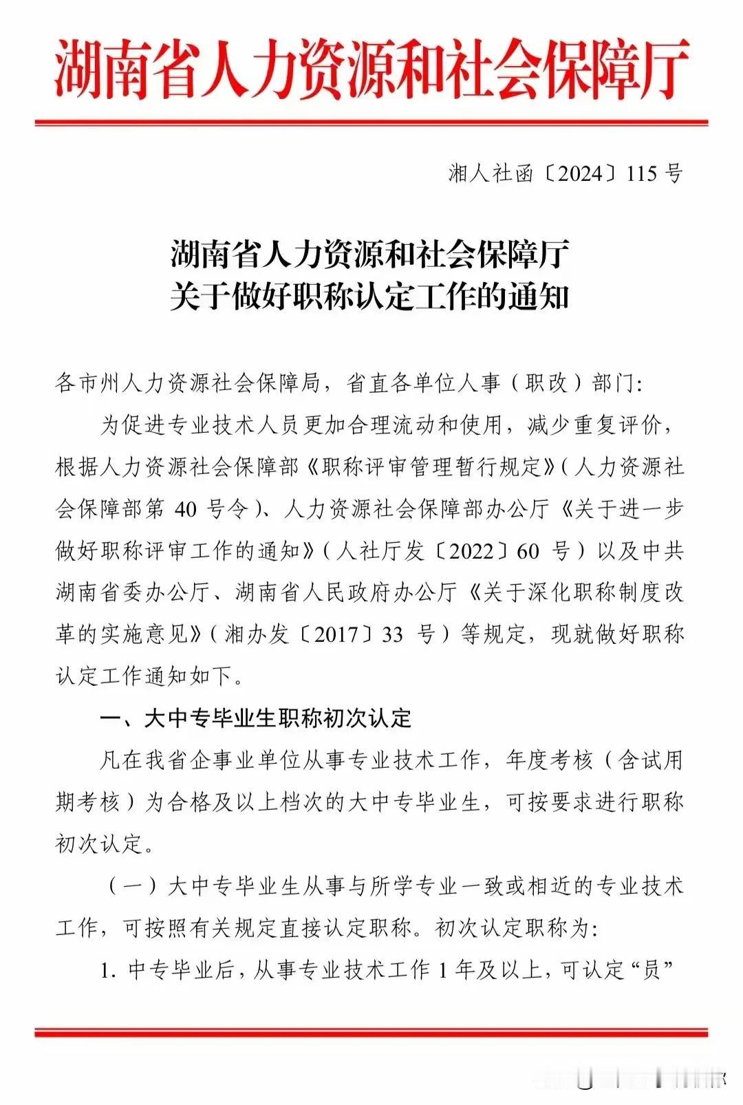 研究生工作满三年、博士工作满一年可以直接认定中级职称，也就是大家经常说的工程师，