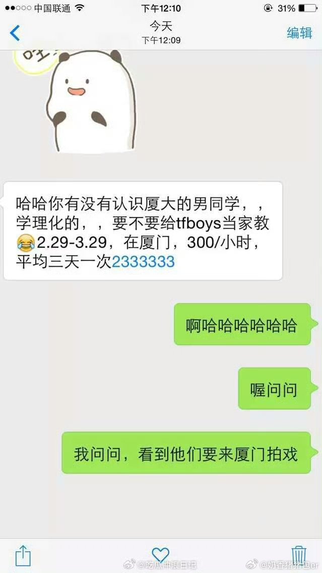 内娱第一男团永远有看不完的古早物料哈哈哈哈十年前TFBOYS找家教的截图