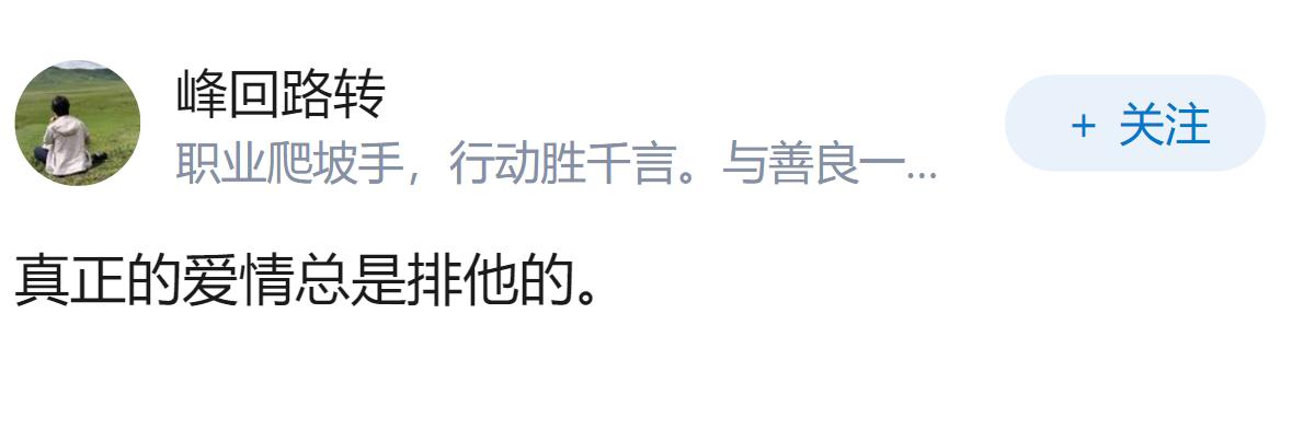 恋爱后，该不该主动和异性保持距离？