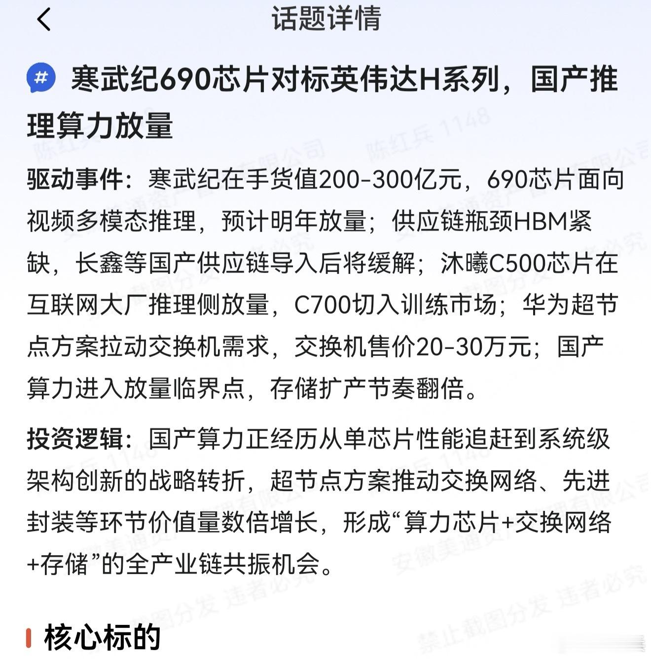 国产算力即将放量,长期看好！ 