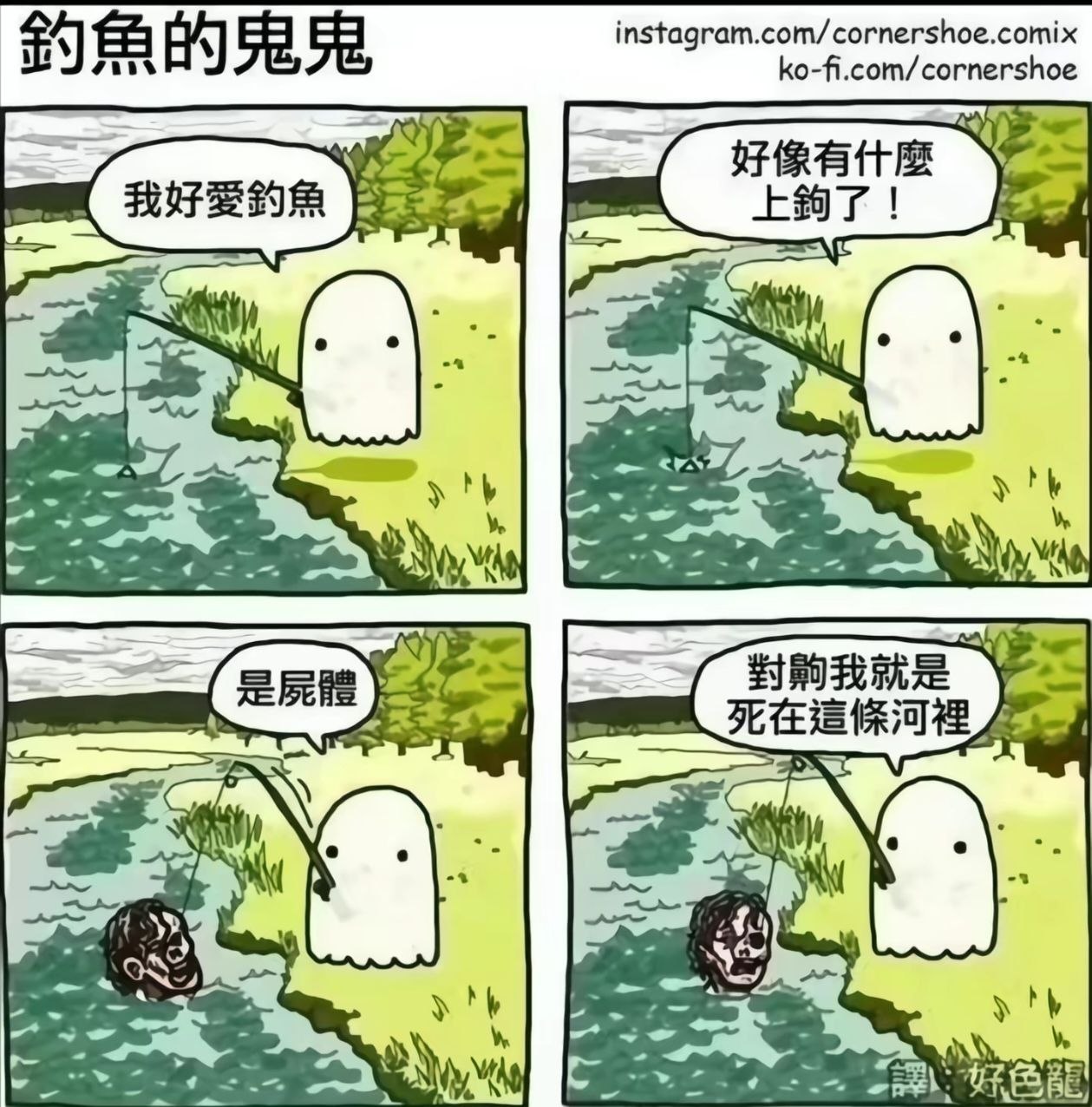 很危险的河 