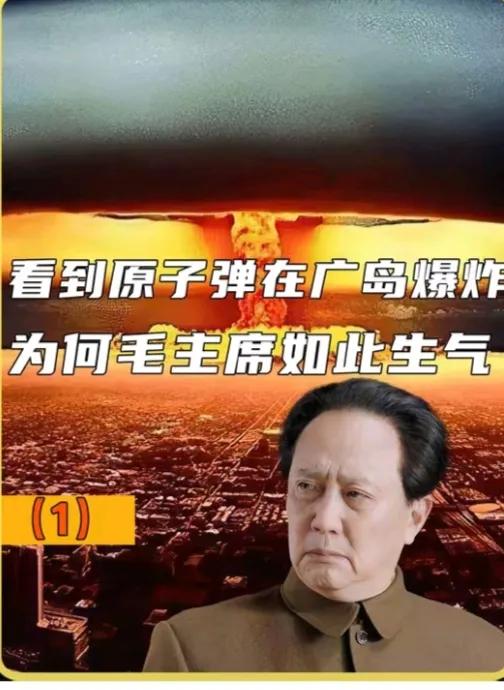 1945年8月，广岛和长崎上空腾起蘑菇云的时候，全国上下都在庆祝日本投降，可延安