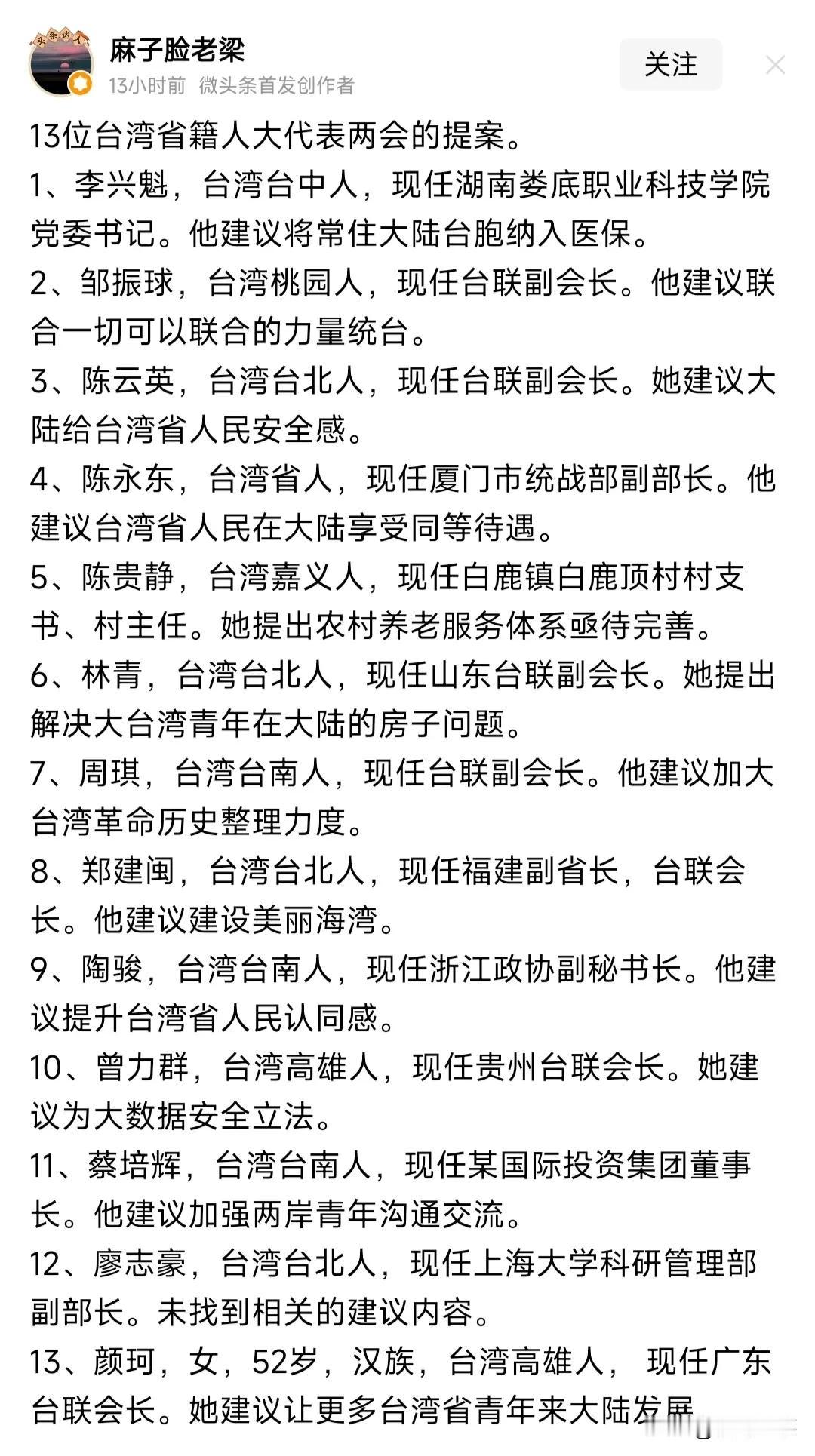 台湾籍人大代表的两会提案，基本上都是关于如何加强两岸交流，如何提高台湾人在大陆的