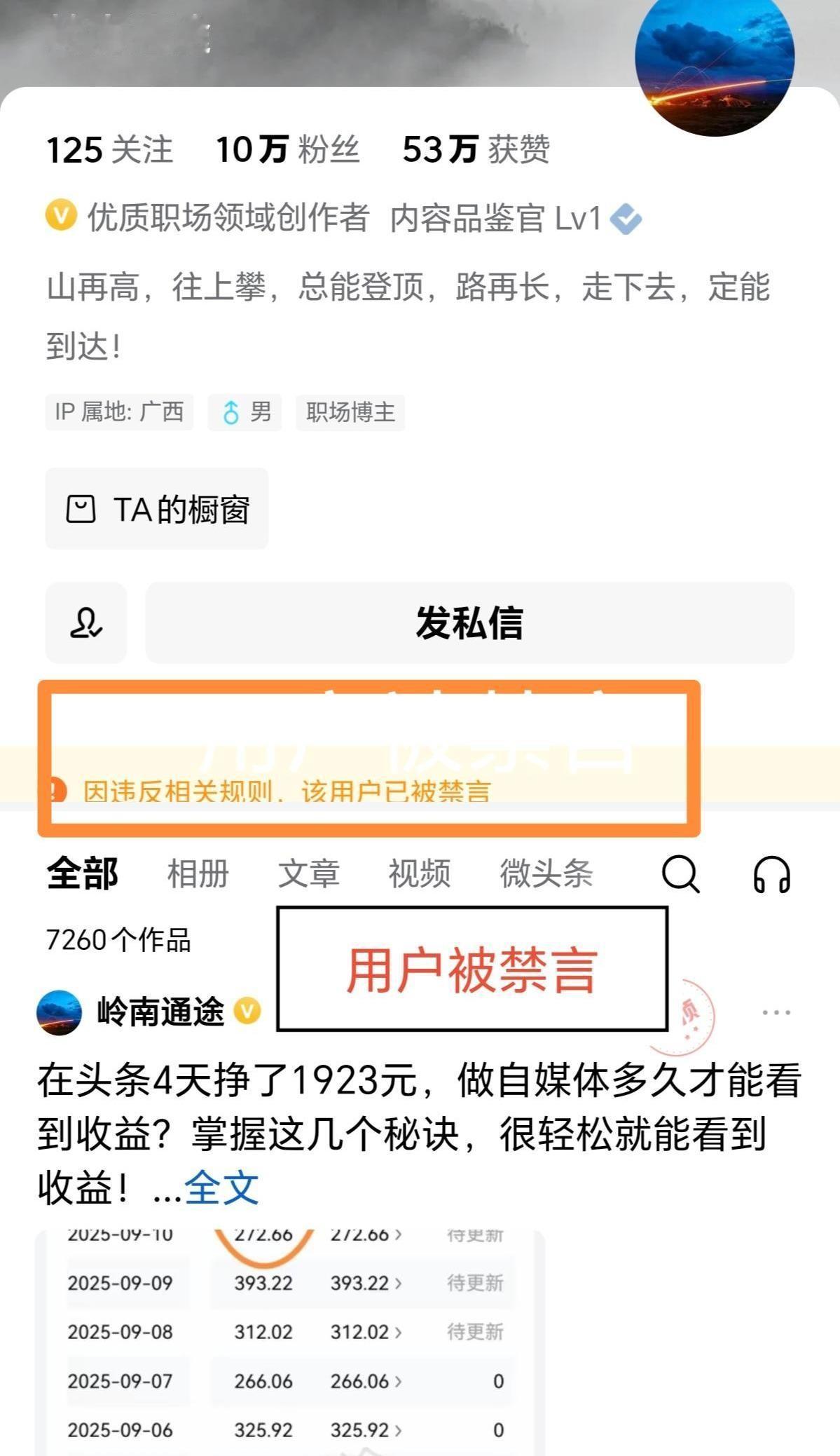 那个叫“岭南通途”的，去年在头条上可是风光无限。
天天晒几百上千的收益，看得人眼
