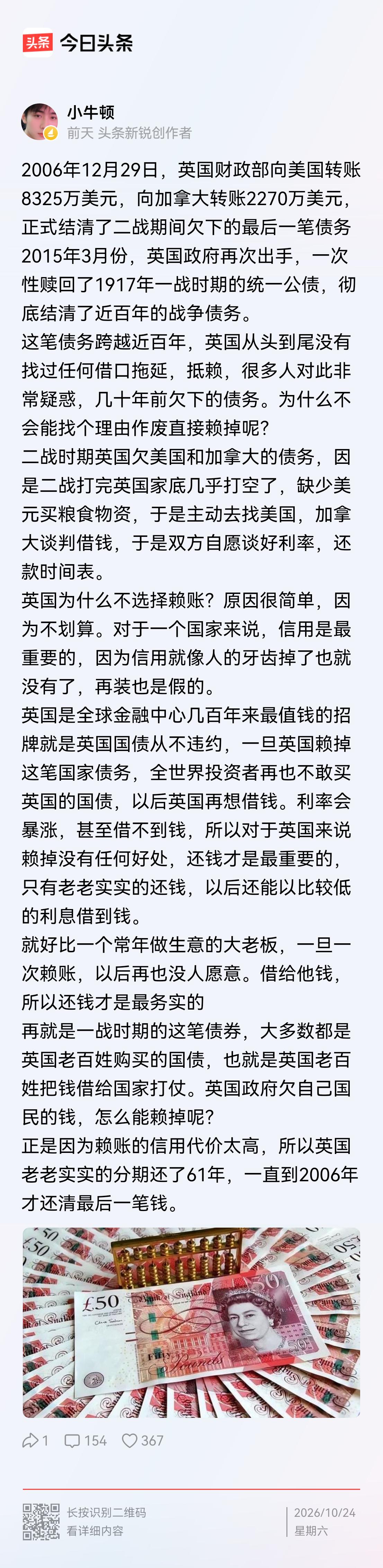 近百年的债务仍予以偿还？这个故事听起来似乎有点不可思议。

有网友挖出大英两个还