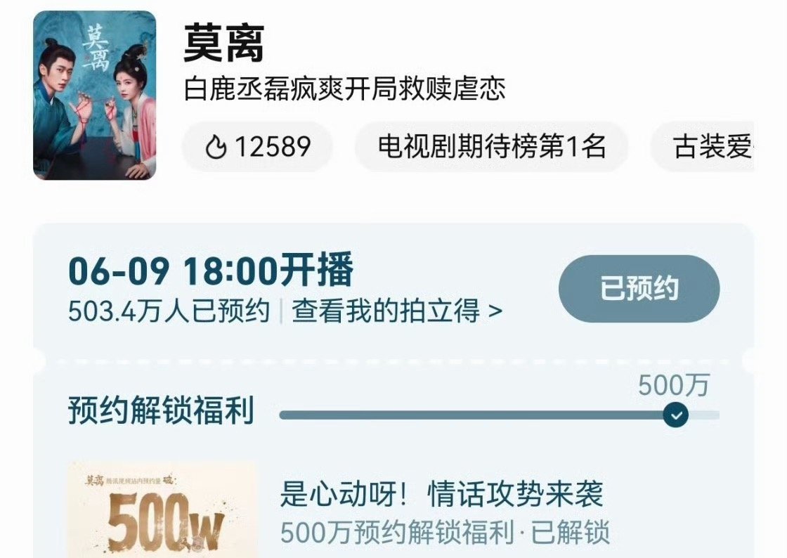 白鹿 丞磊莫离预约破500万啦 