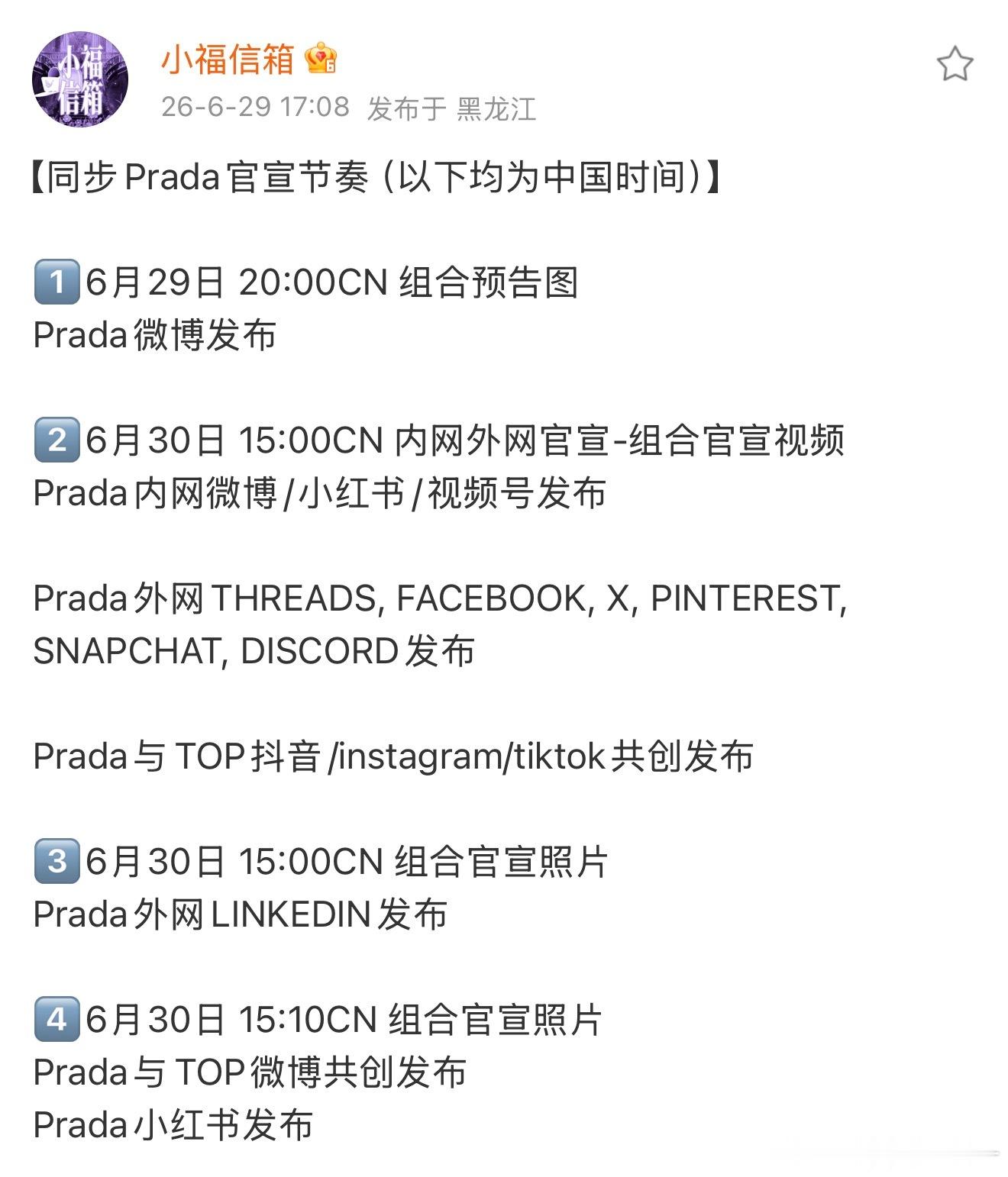 TOP Prada要官宣了 