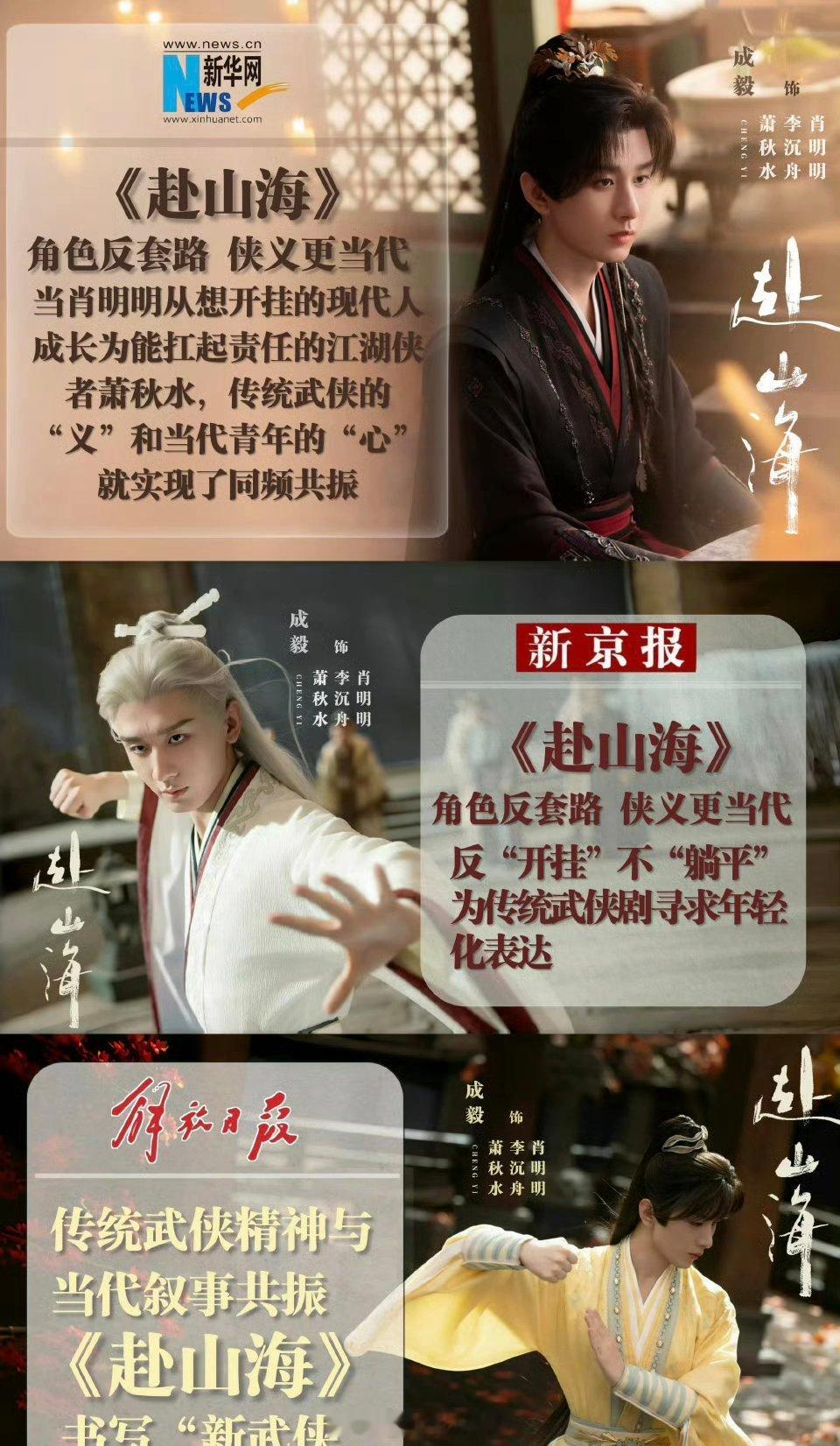 官方认证成毅打戏让“绵拳”出圈。《赴山海》里成毅亲自完成高难度非遗 “绵拳” ，
