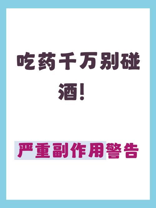 以前只知道头孢不能配酒，没想到布洛芬、安眠药、降糖药这些常见药也碰不得酒，尤其是
