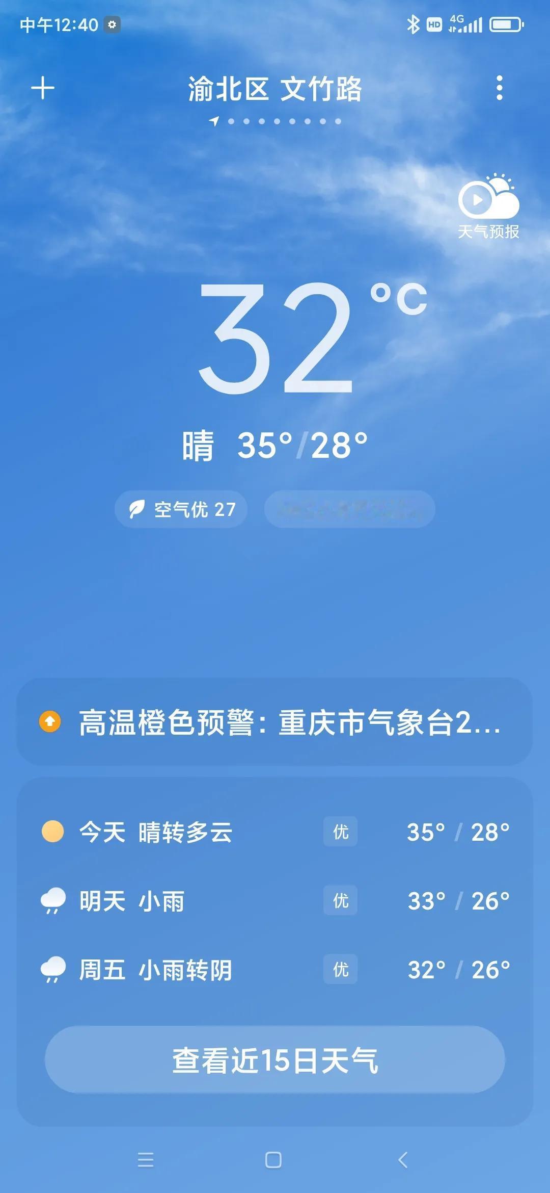 🌺分享城市新鲜事
大火炉终于降温了❗️